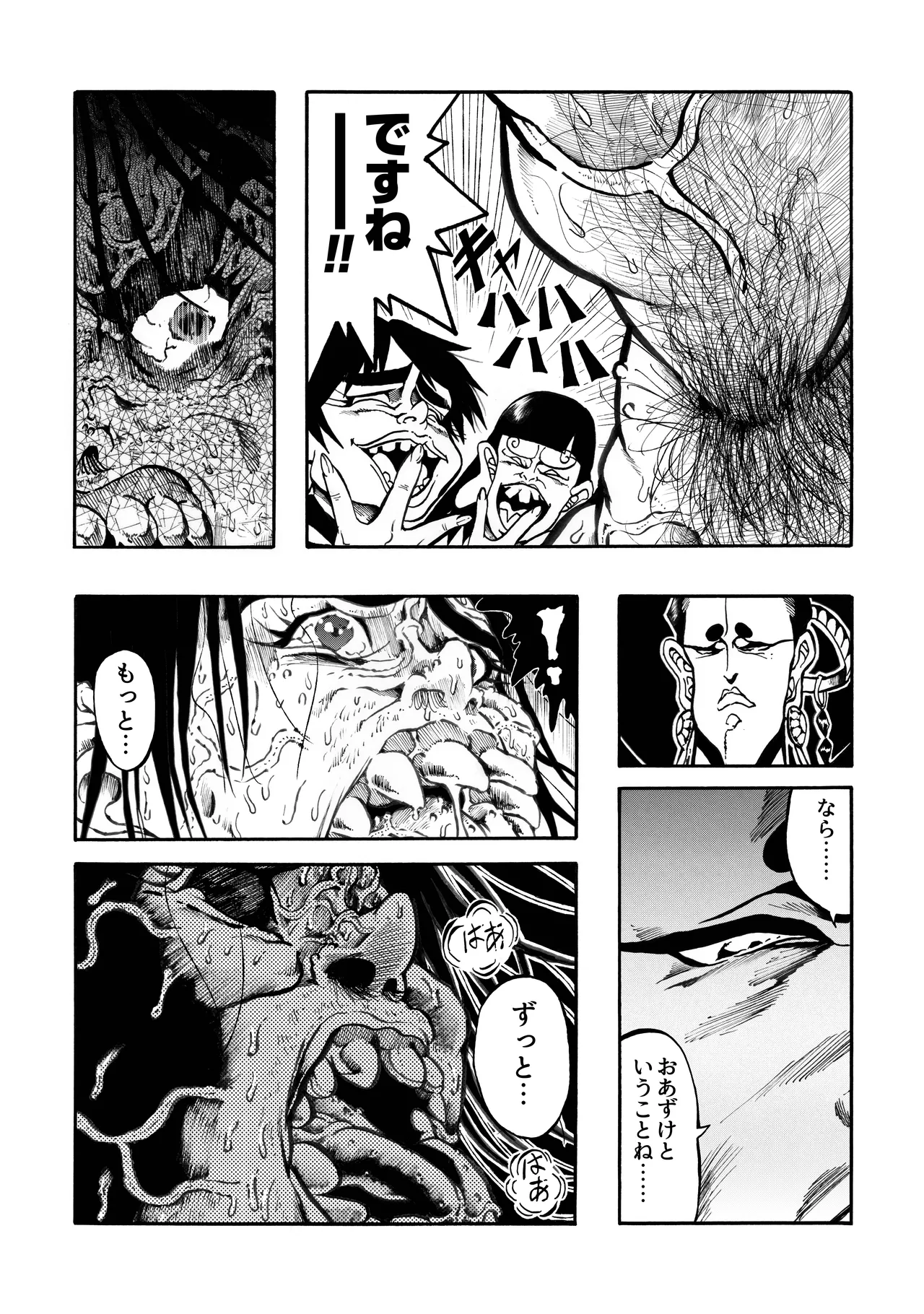 駄犬のホー ～第四二話～ Page.14