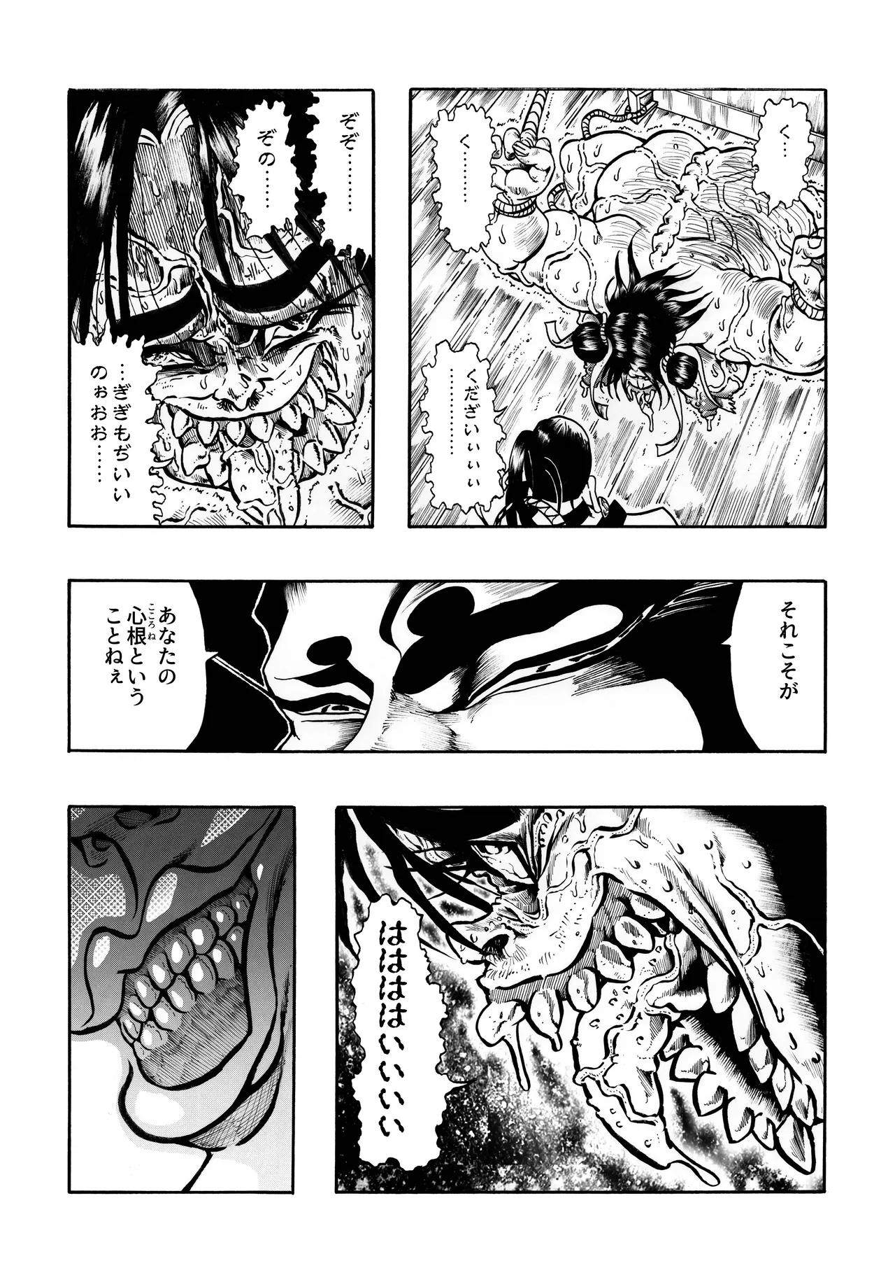 駄犬のホー ～第四二話～ Page.16