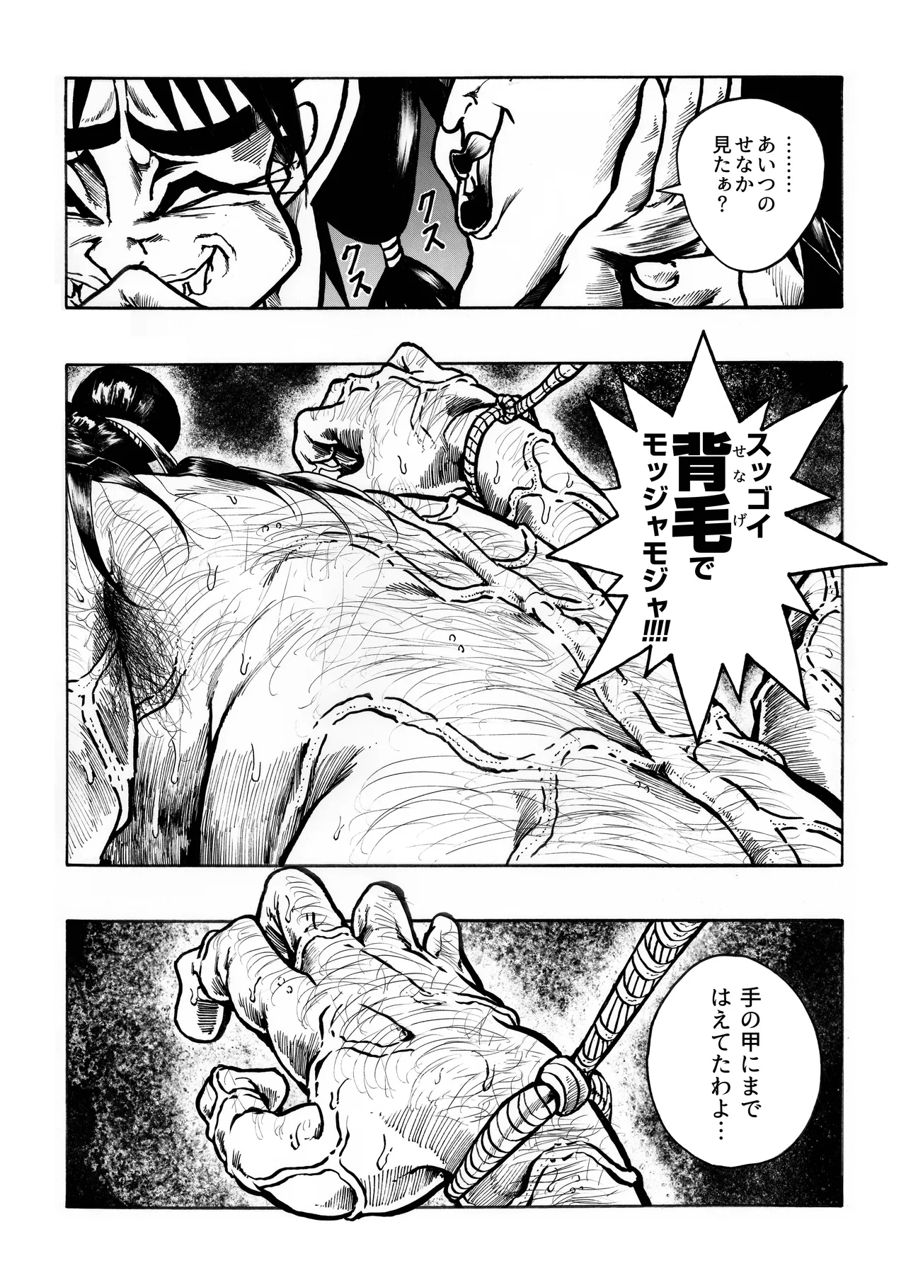 駄犬のホー ～第四二話～ Page.2