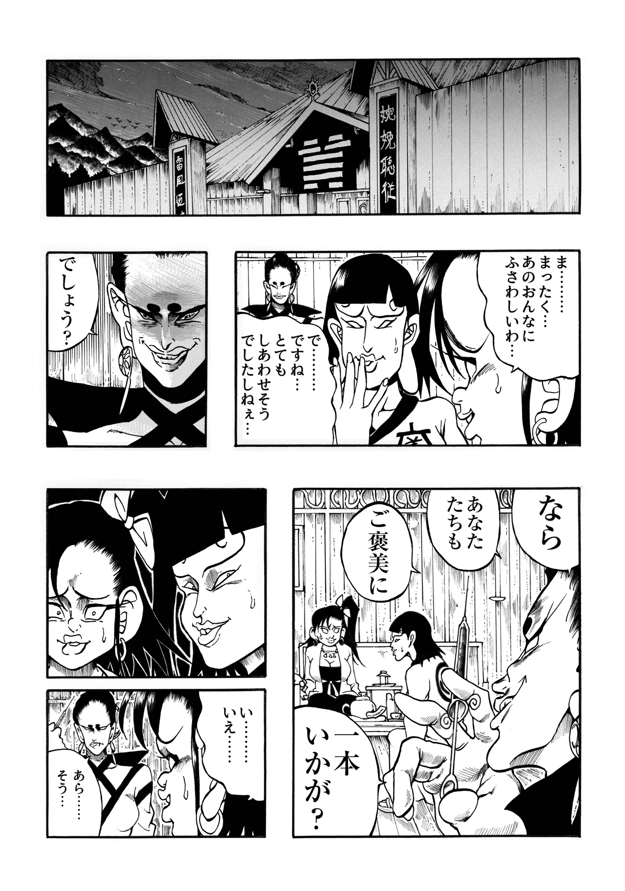 駄犬のホー ～第四二話～ Page.29