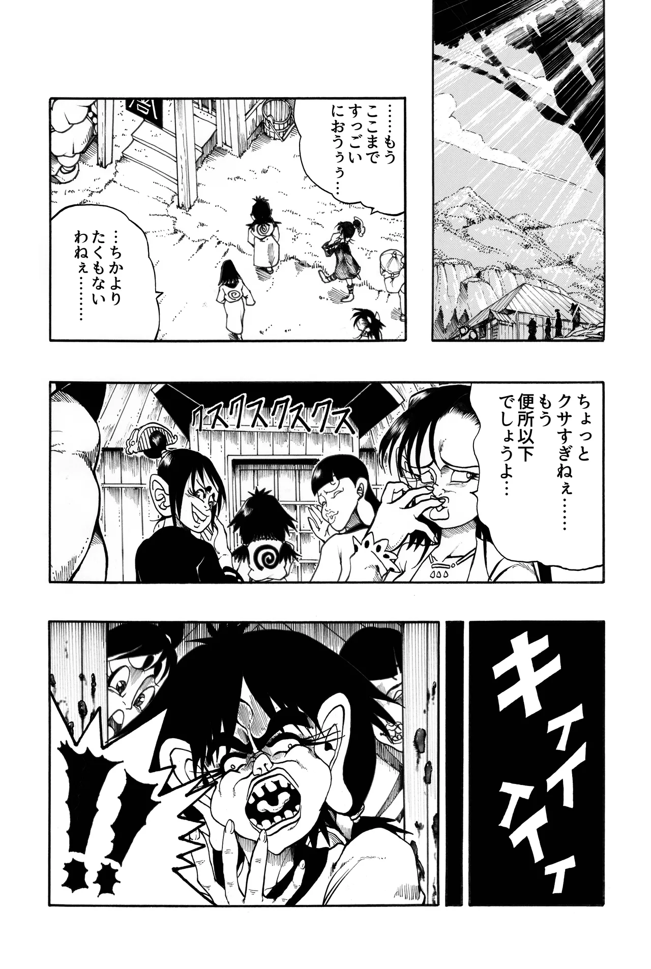 駄犬のホー ～第四二話～ Page.33