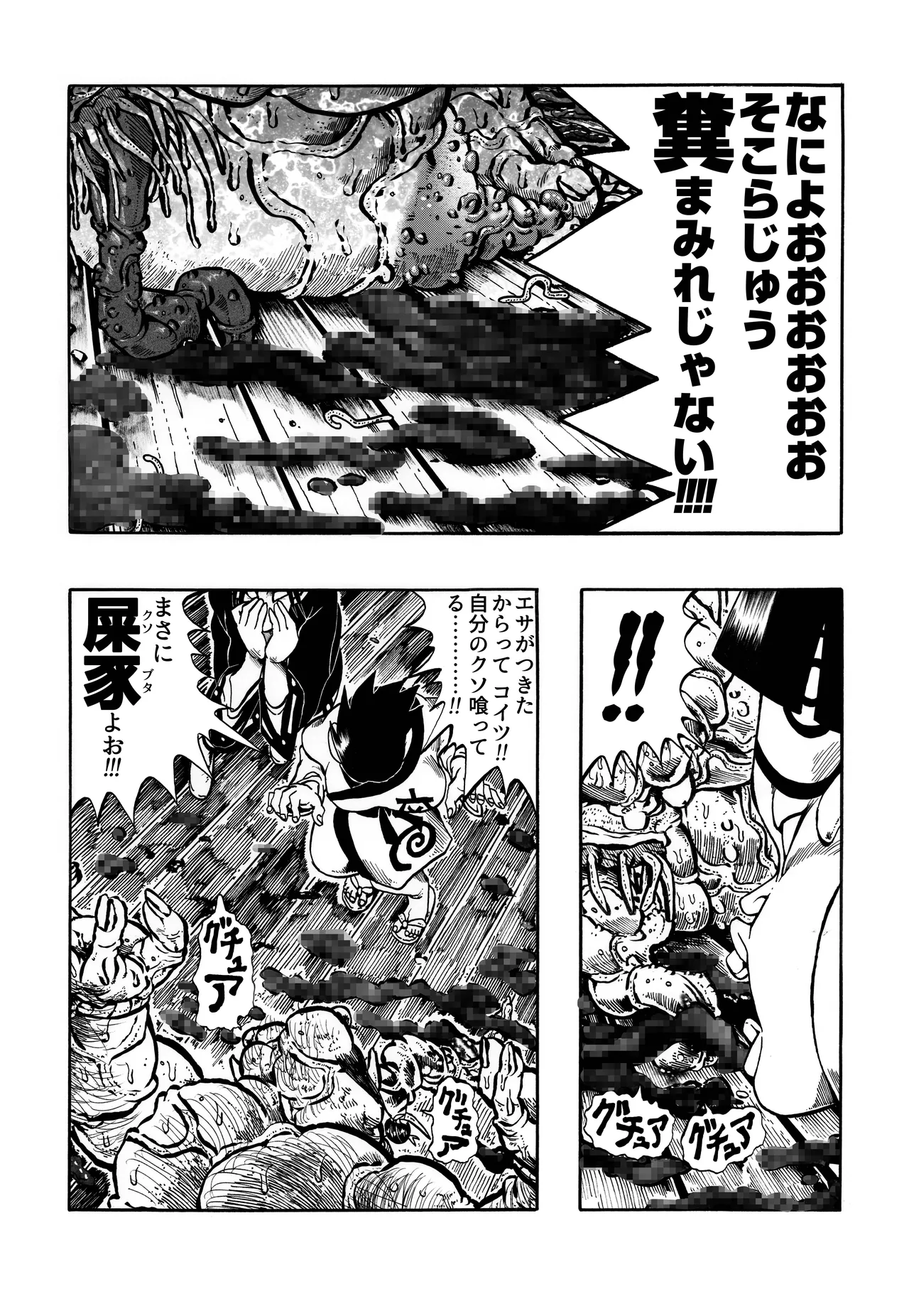 駄犬のホー ～第四二話～ Page.34