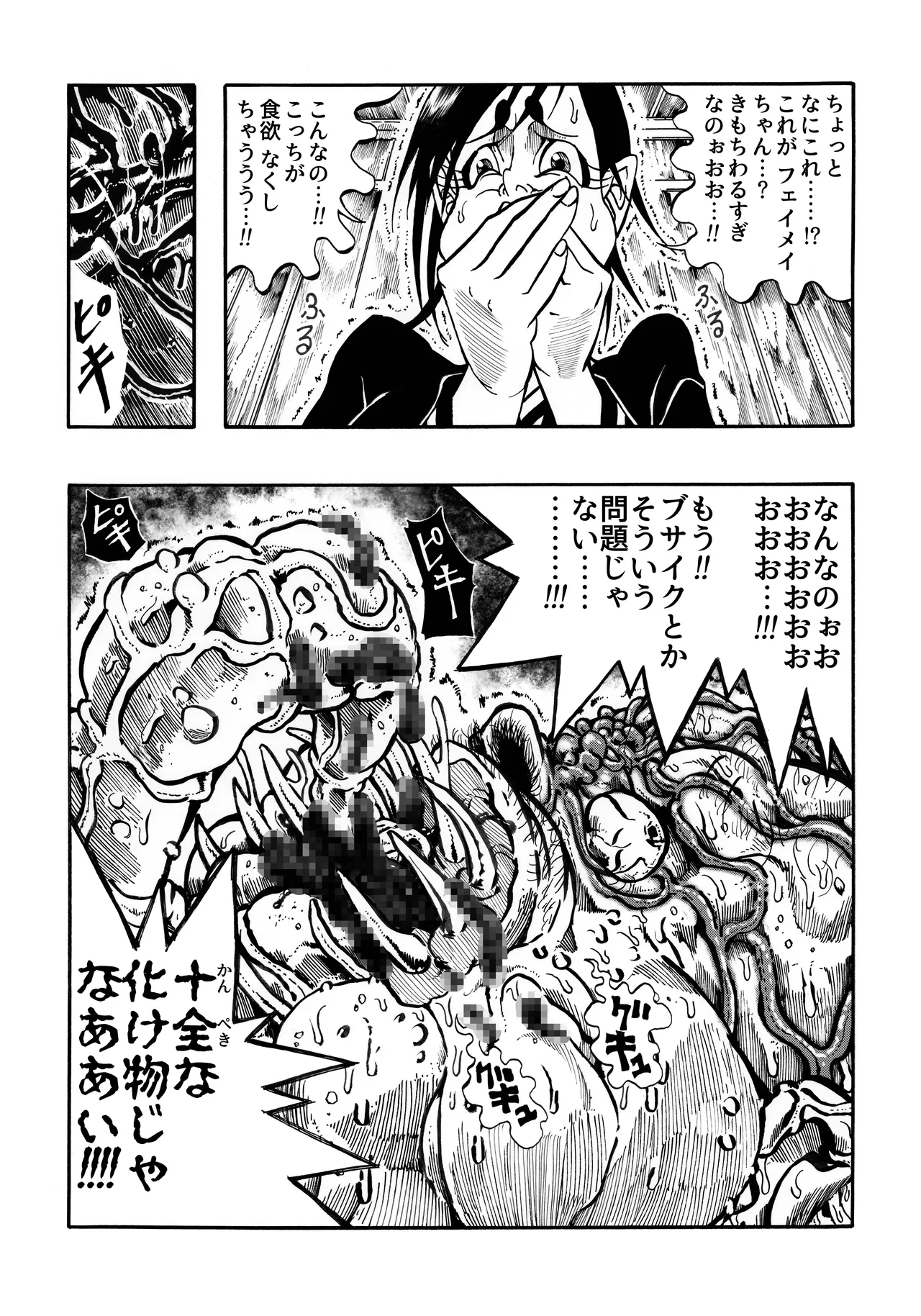 駄犬のホー ～第四二話～ Page.35