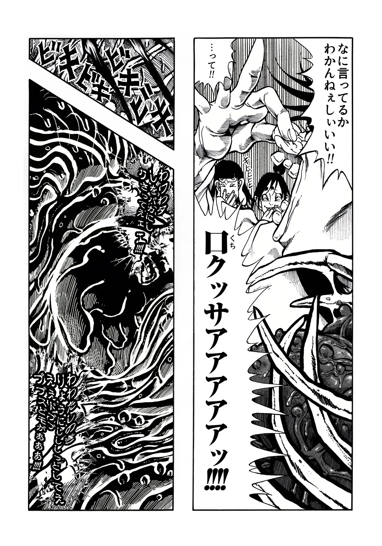 駄犬のホー ～第四二話～ Page.37