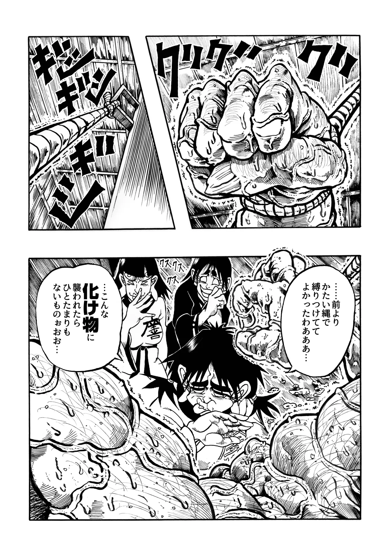 駄犬のホー ～第四二話～ Page.38