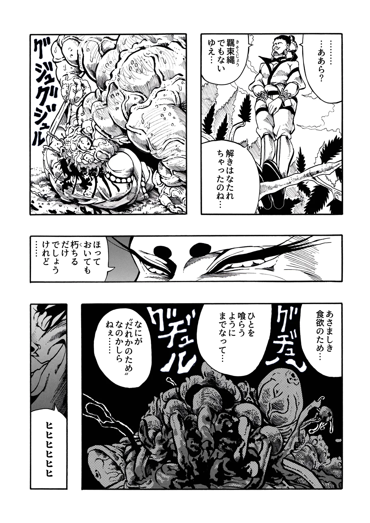 駄犬のホー ～第四二話～ Page.47