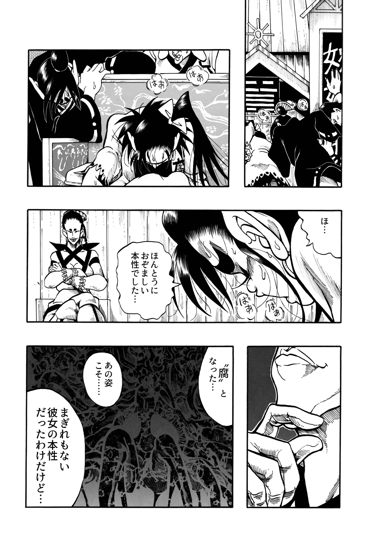 駄犬のホー ～第四二話～ Page.49