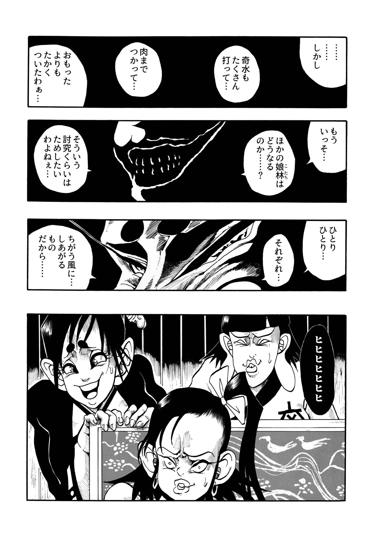 駄犬のホー ～第四二話～ Page.50