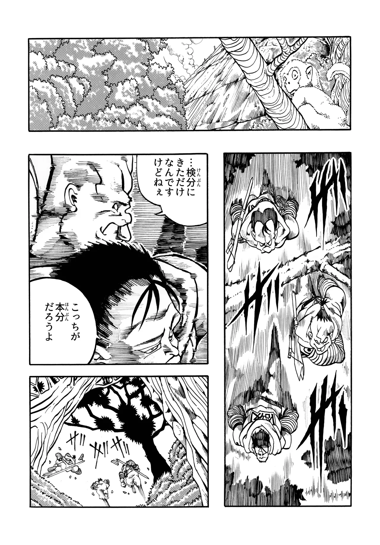 駄犬のホー ～第四二話～ Page.51