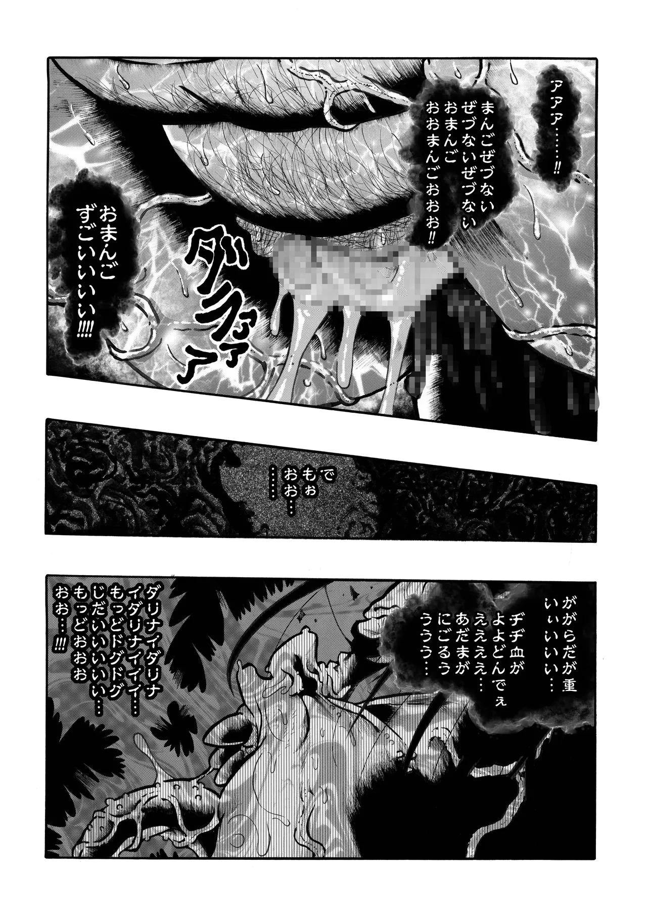 駄犬のホー ～第四二話～ Page.6