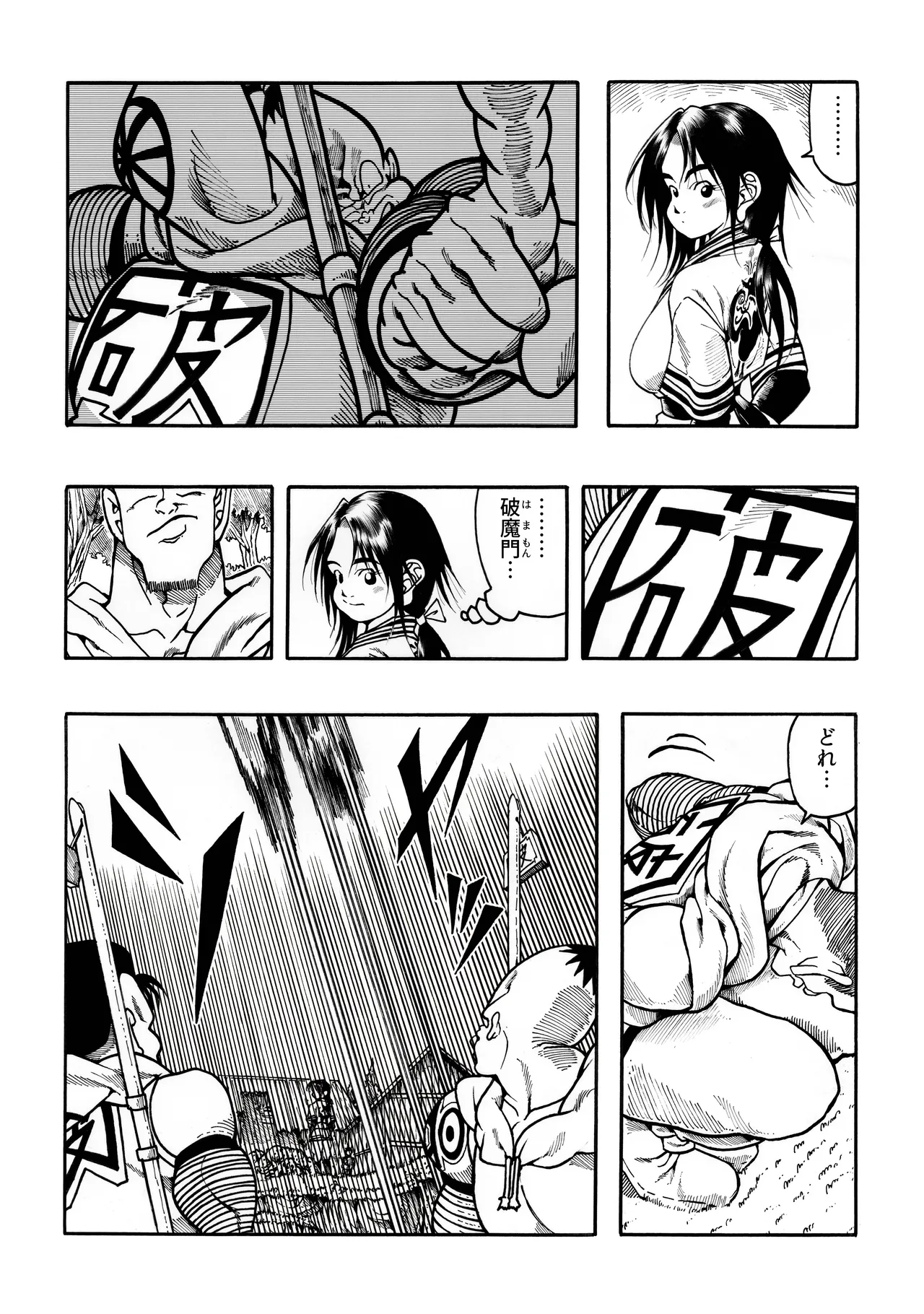 駄犬のホー ～第四二話～ Page.64