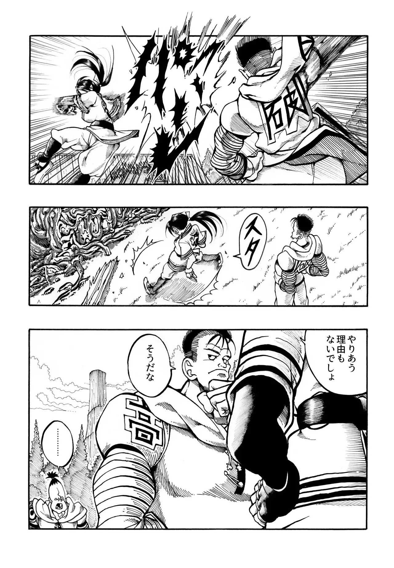 駄犬のホー ～第四二話～ Page.67