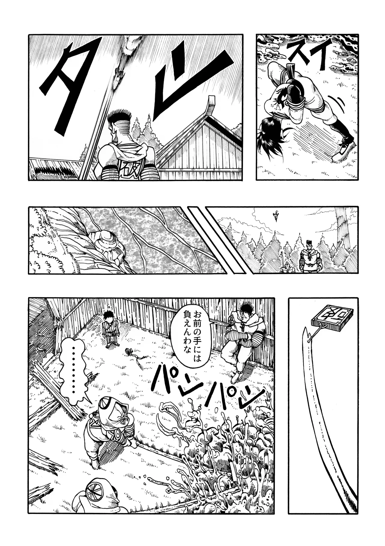 駄犬のホー ～第四二話～ Page.68