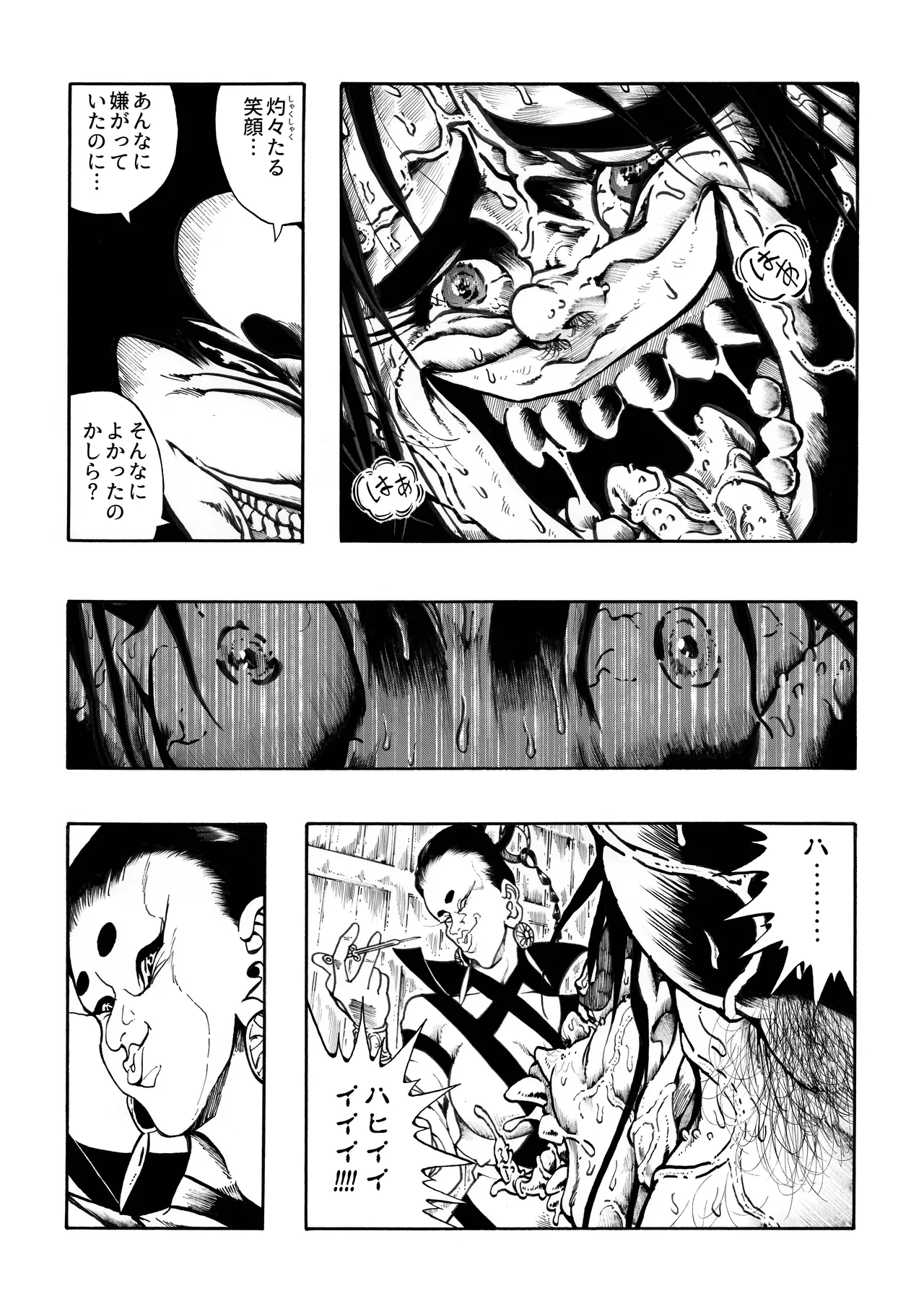 駄犬のホー ～第四二話～ Page.8