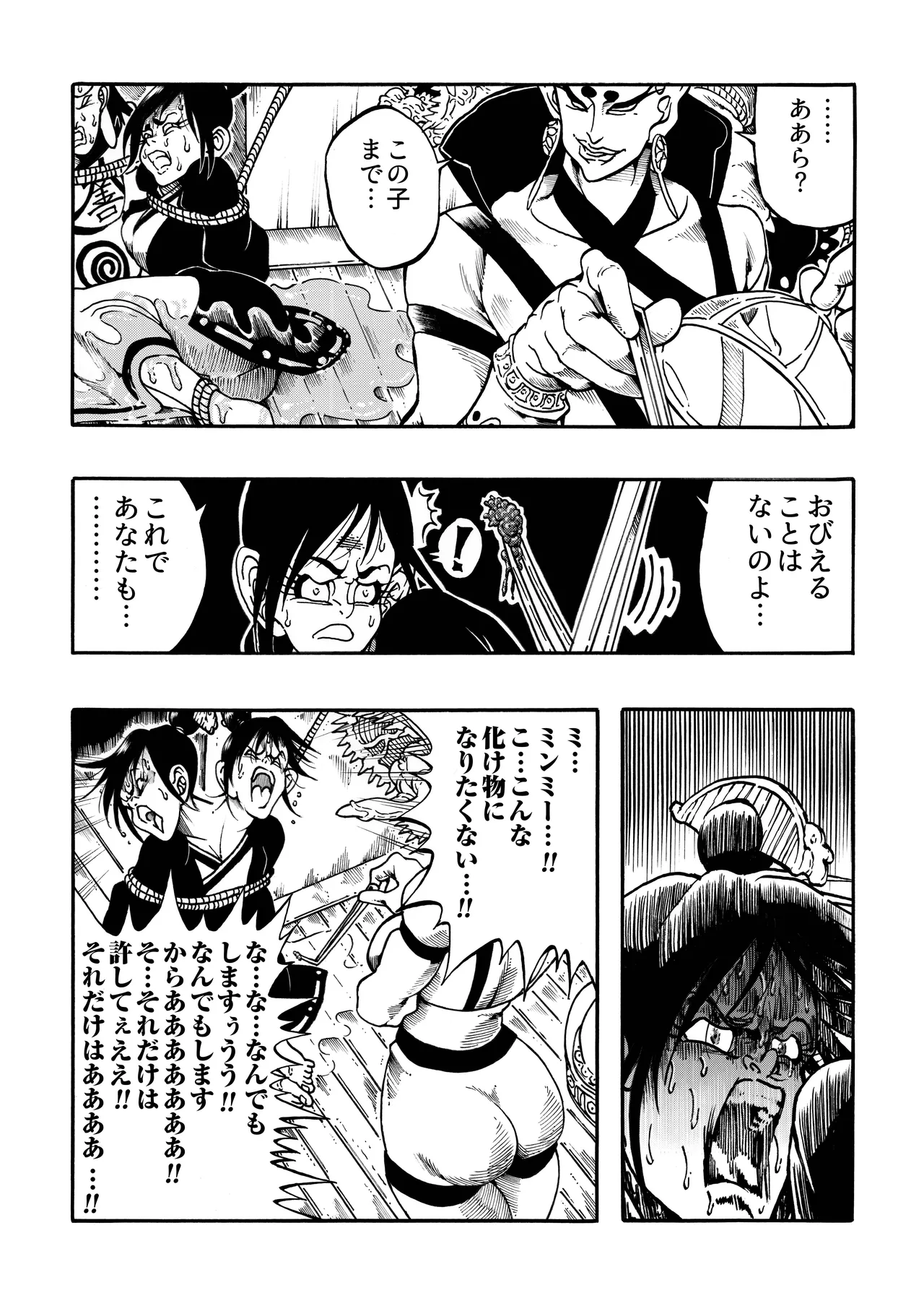 駄犬のホー ～「第四三話」「第四四話」～ Page.10