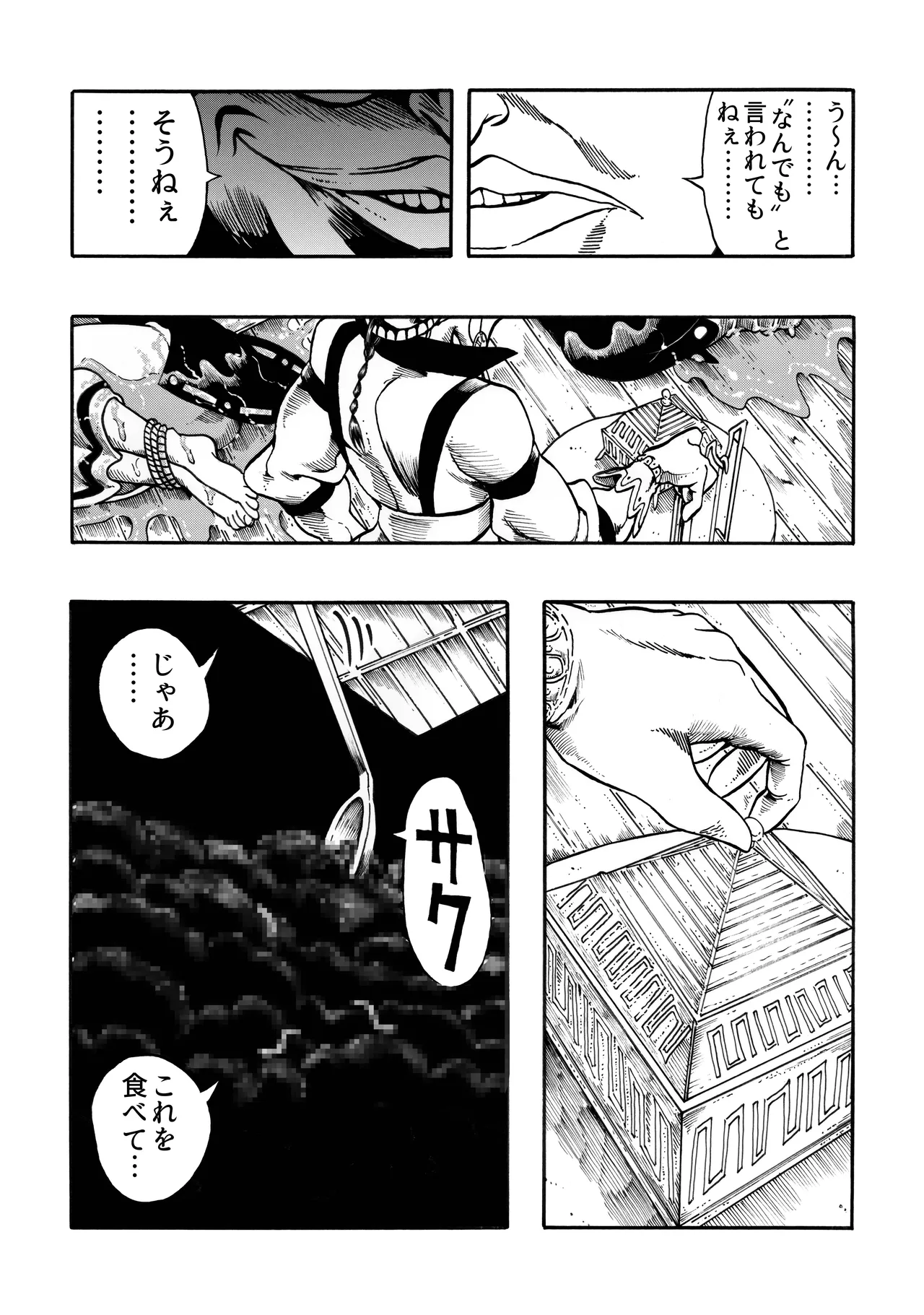 駄犬のホー ～「第四三話」「第四四話」～ Page.11