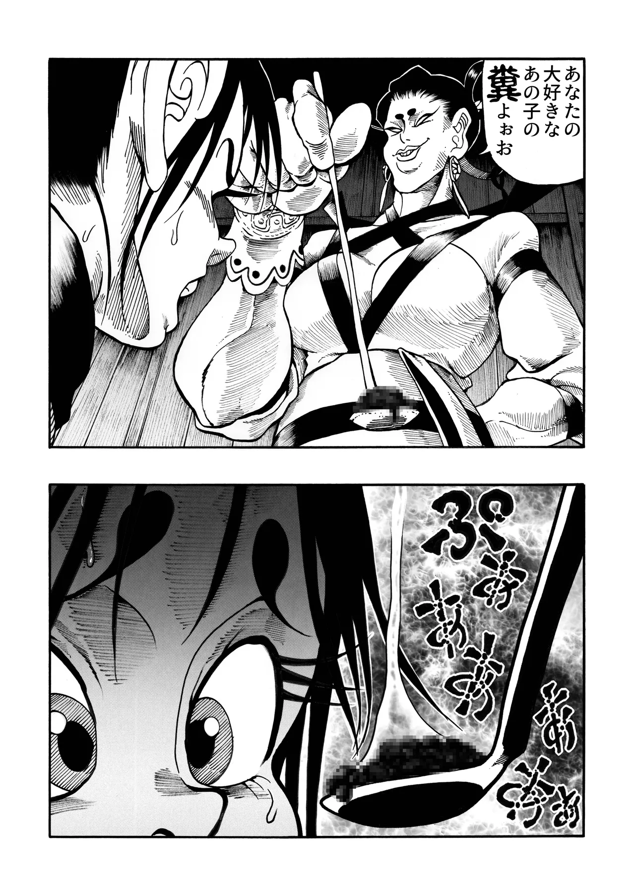 駄犬のホー ～「第四三話」「第四四話」～ Page.12