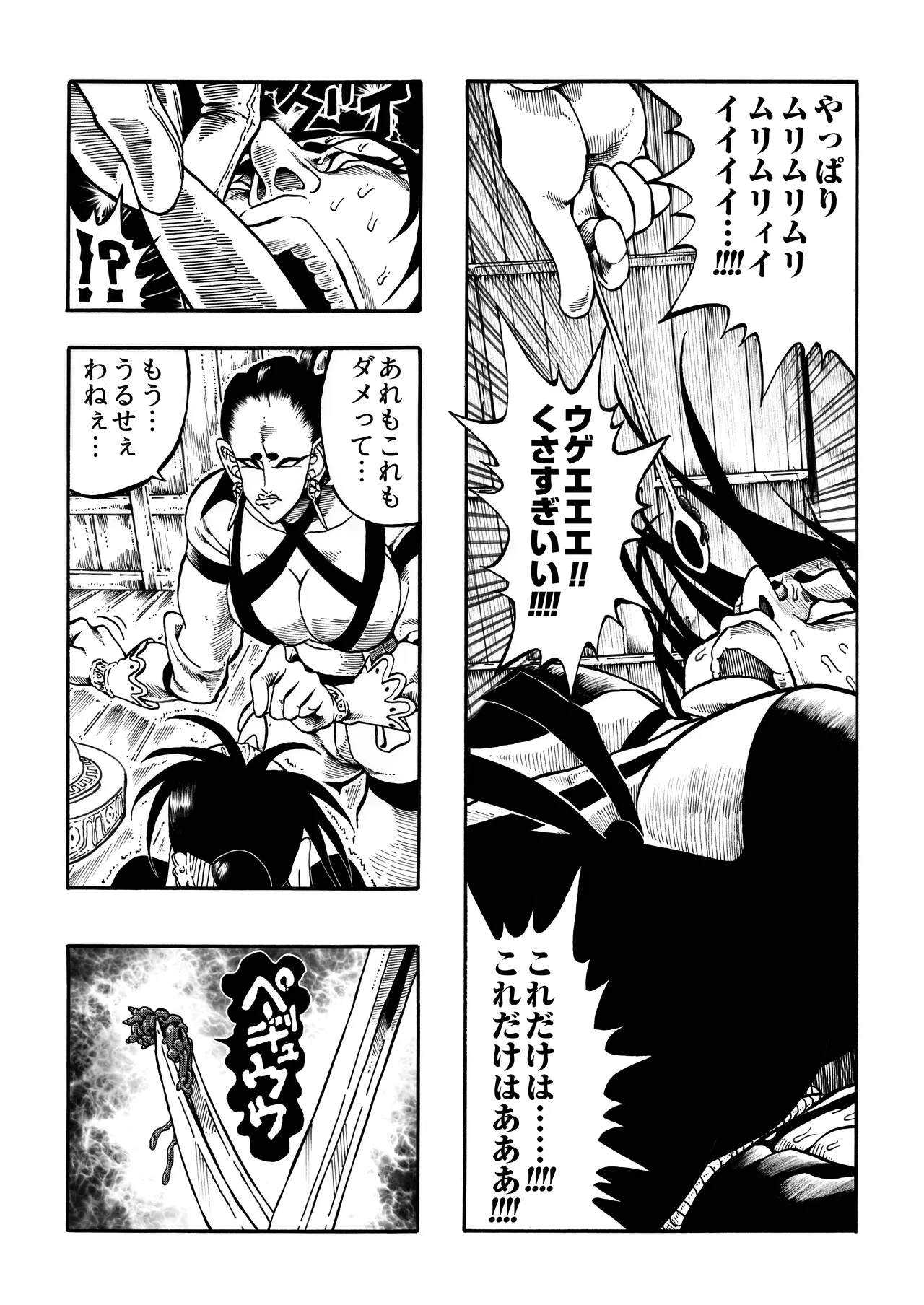駄犬のホー ～「第四三話」「第四四話」～ Page.14