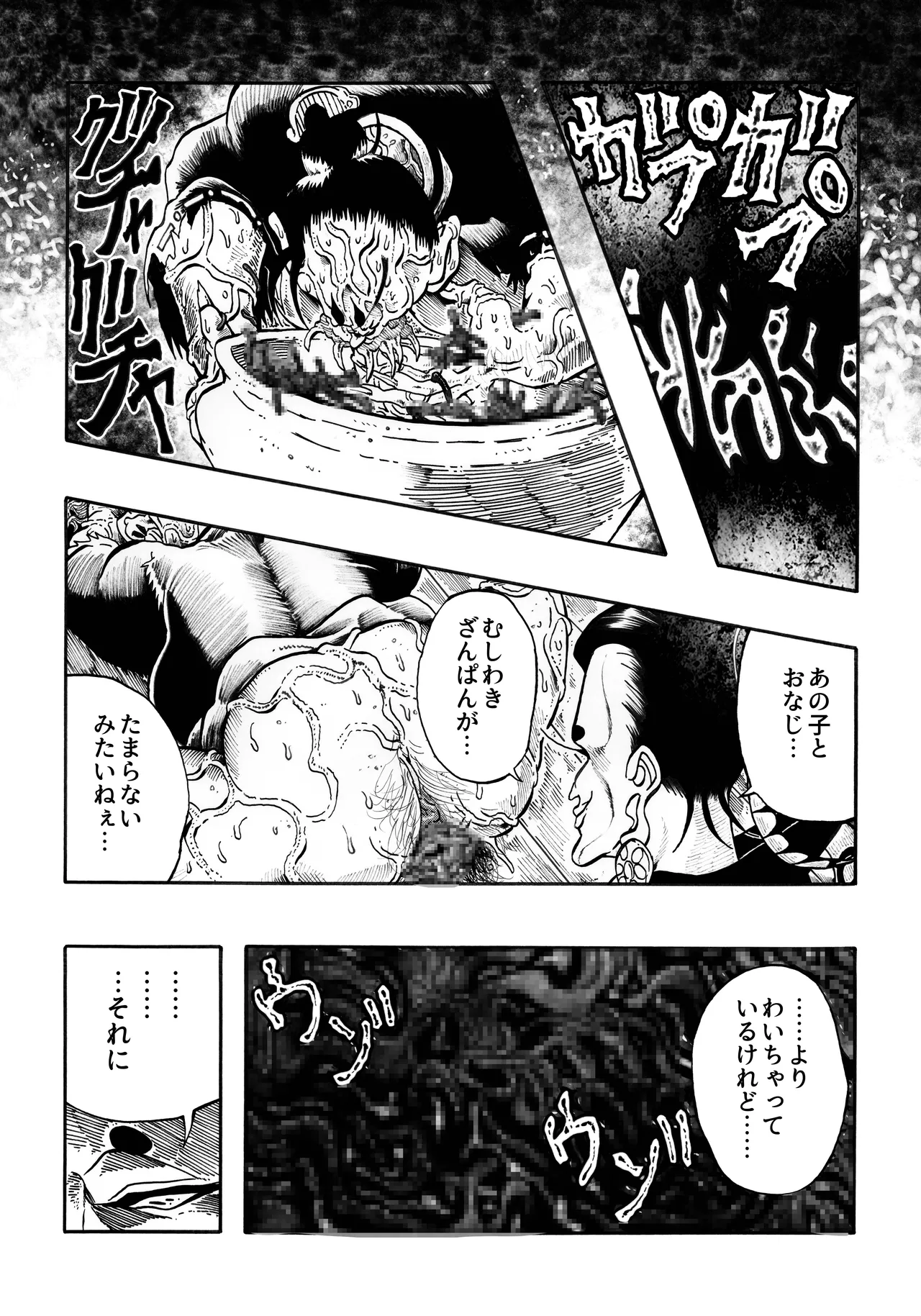 駄犬のホー ～「第四三話」「第四四話」～ Page.24