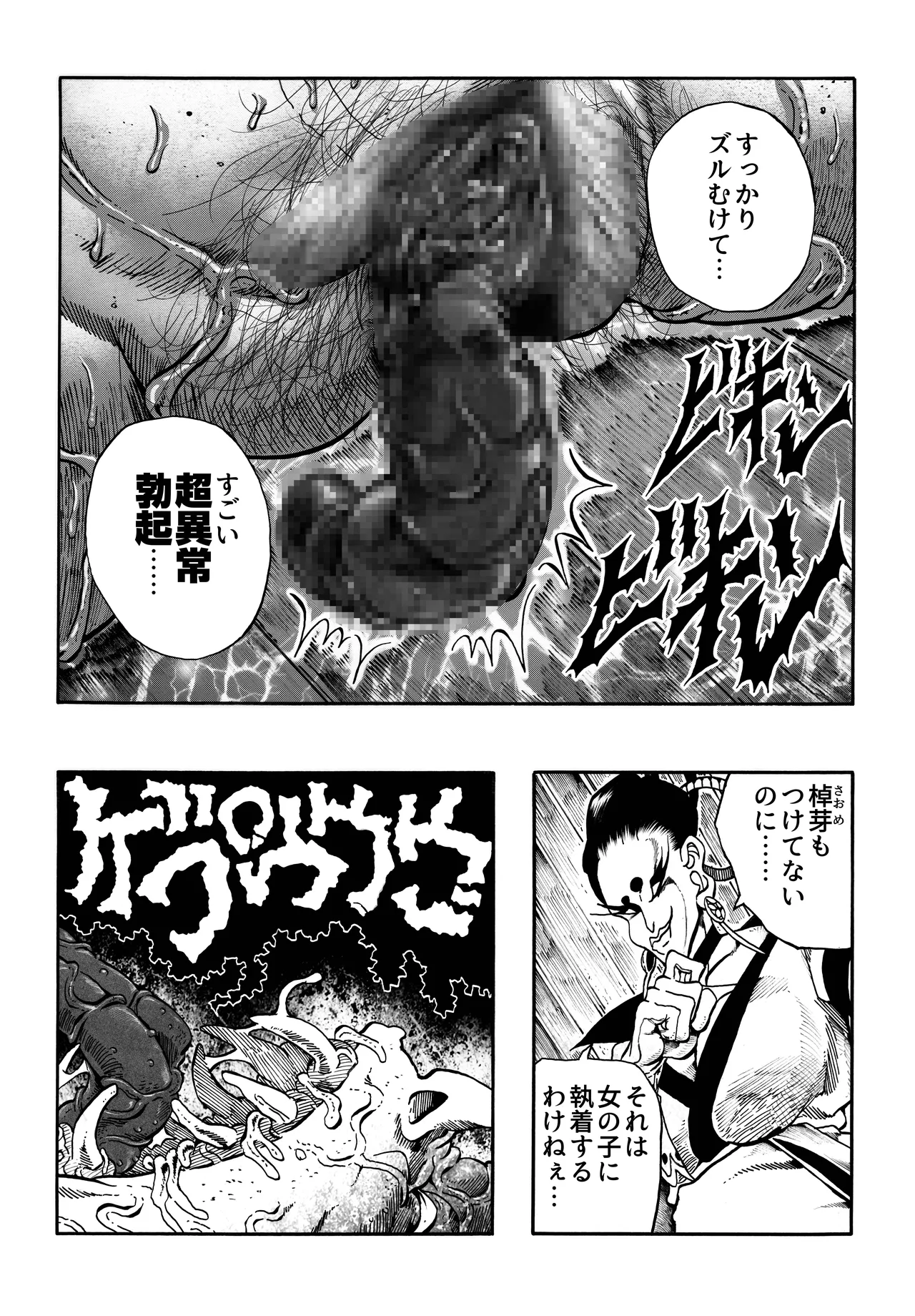 駄犬のホー ～「第四三話」「第四四話」～ Page.25