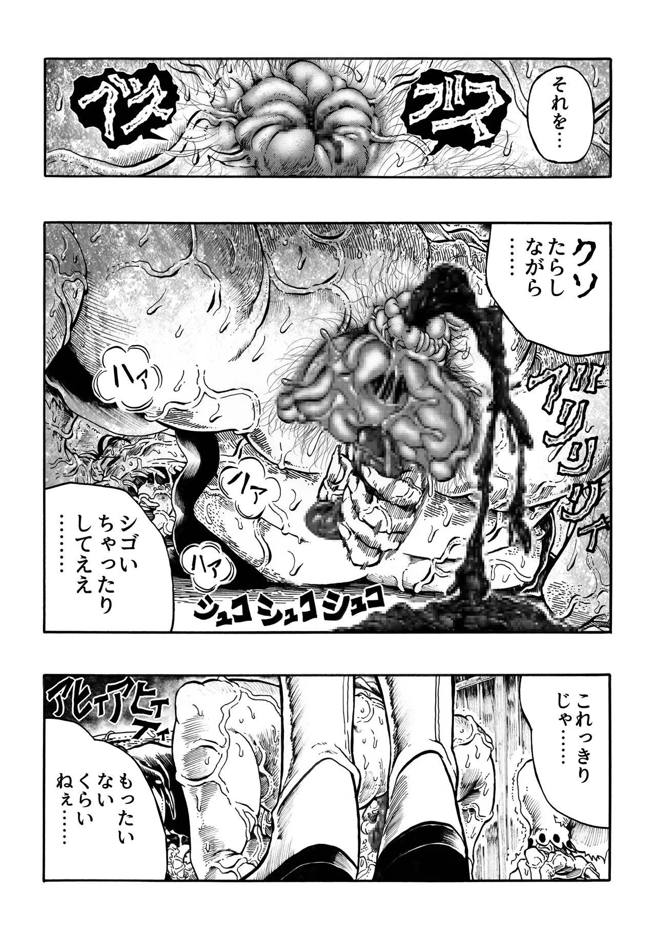 駄犬のホー ～「第四三話」「第四四話」～ Page.26