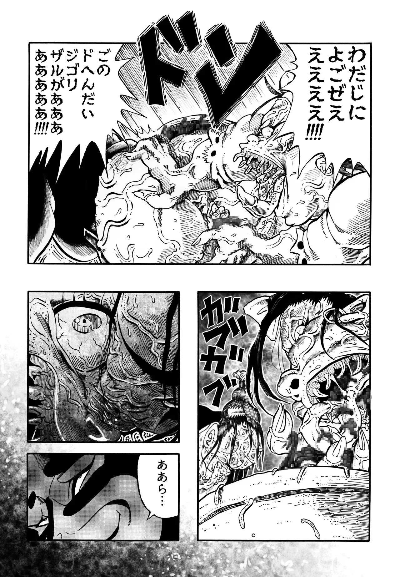 駄犬のホー ～「第四三話」「第四四話」～ Page.27