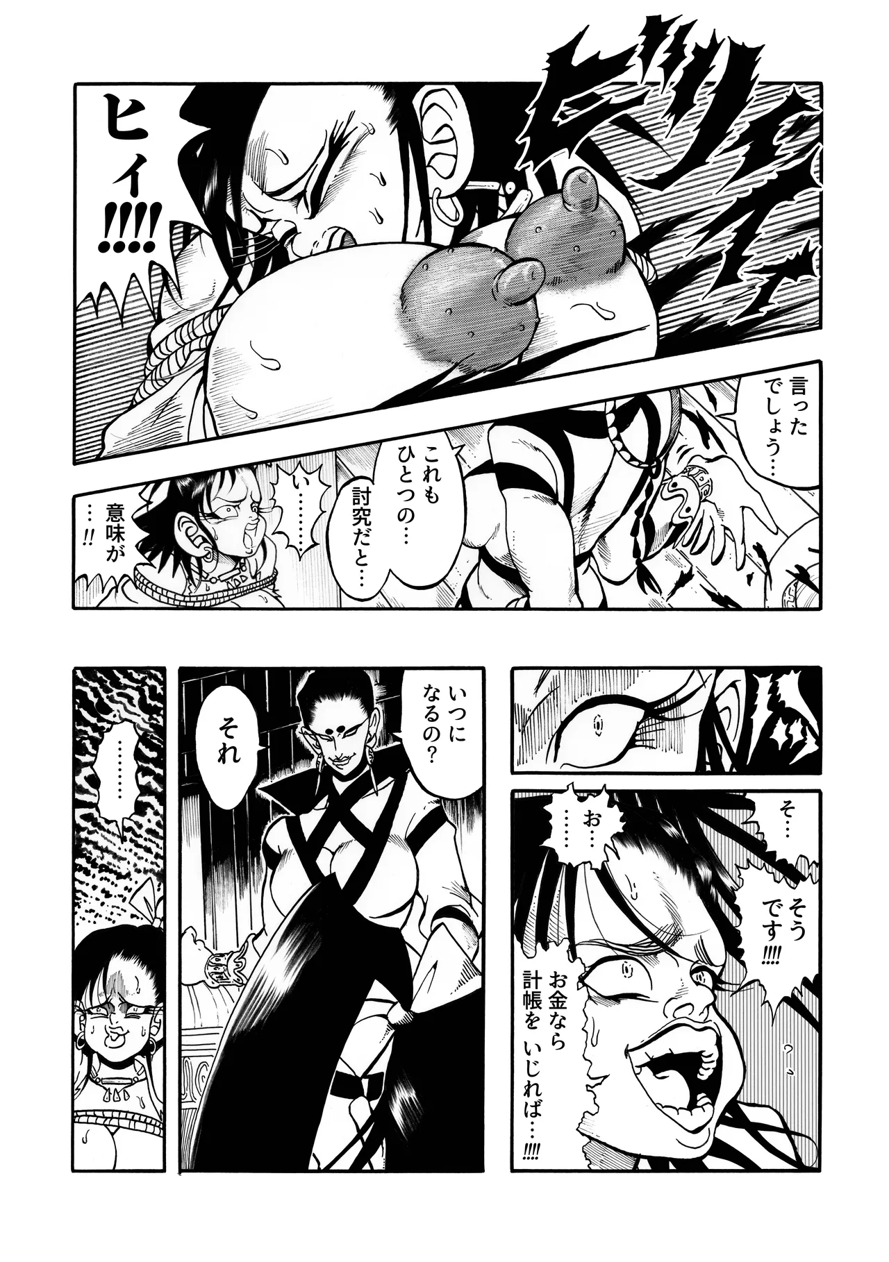 駄犬のホー ～「第四三話」「第四四話」～ Page.3