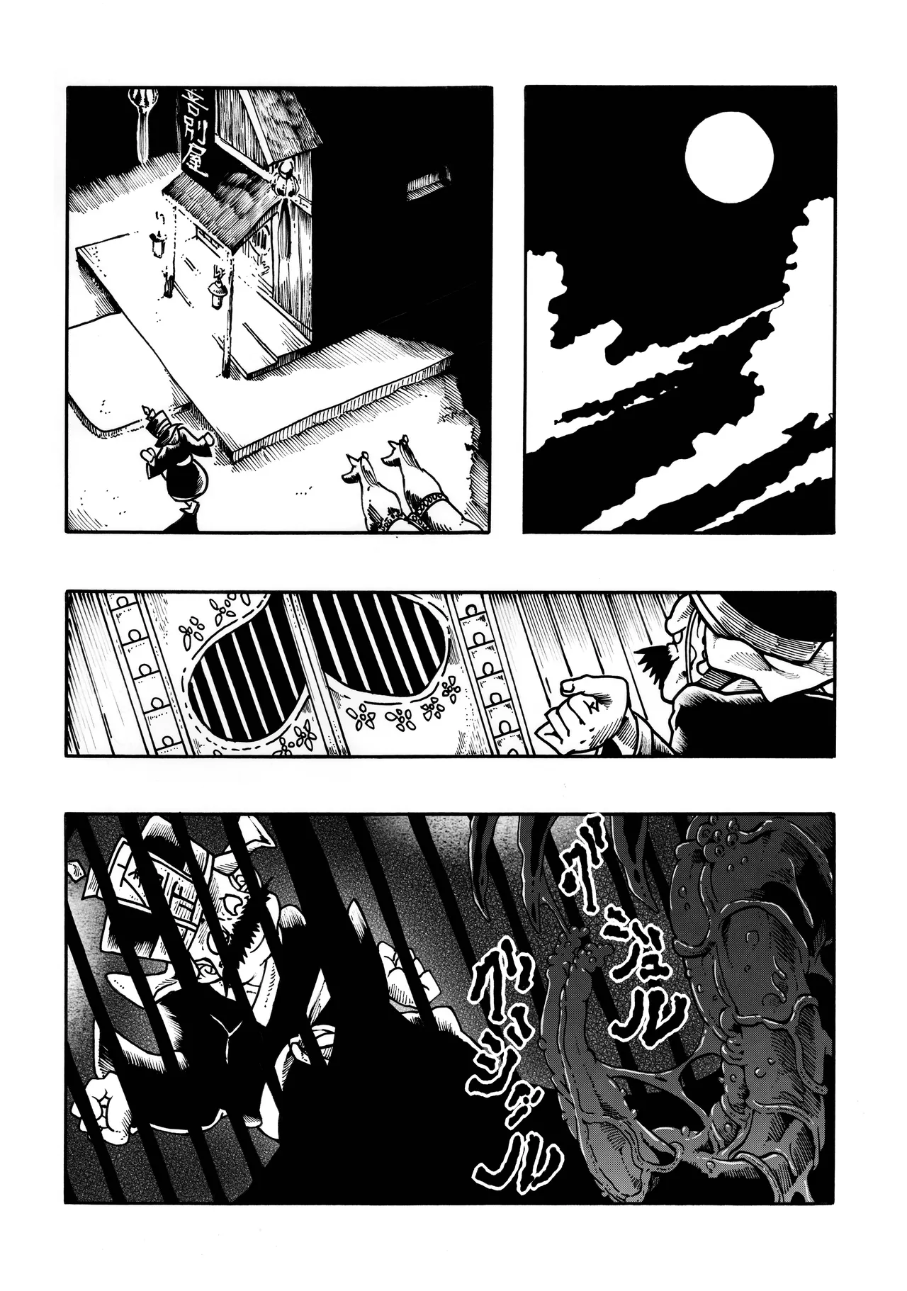駄犬のホー ～「第四三話」「第四四話」～ Page.31