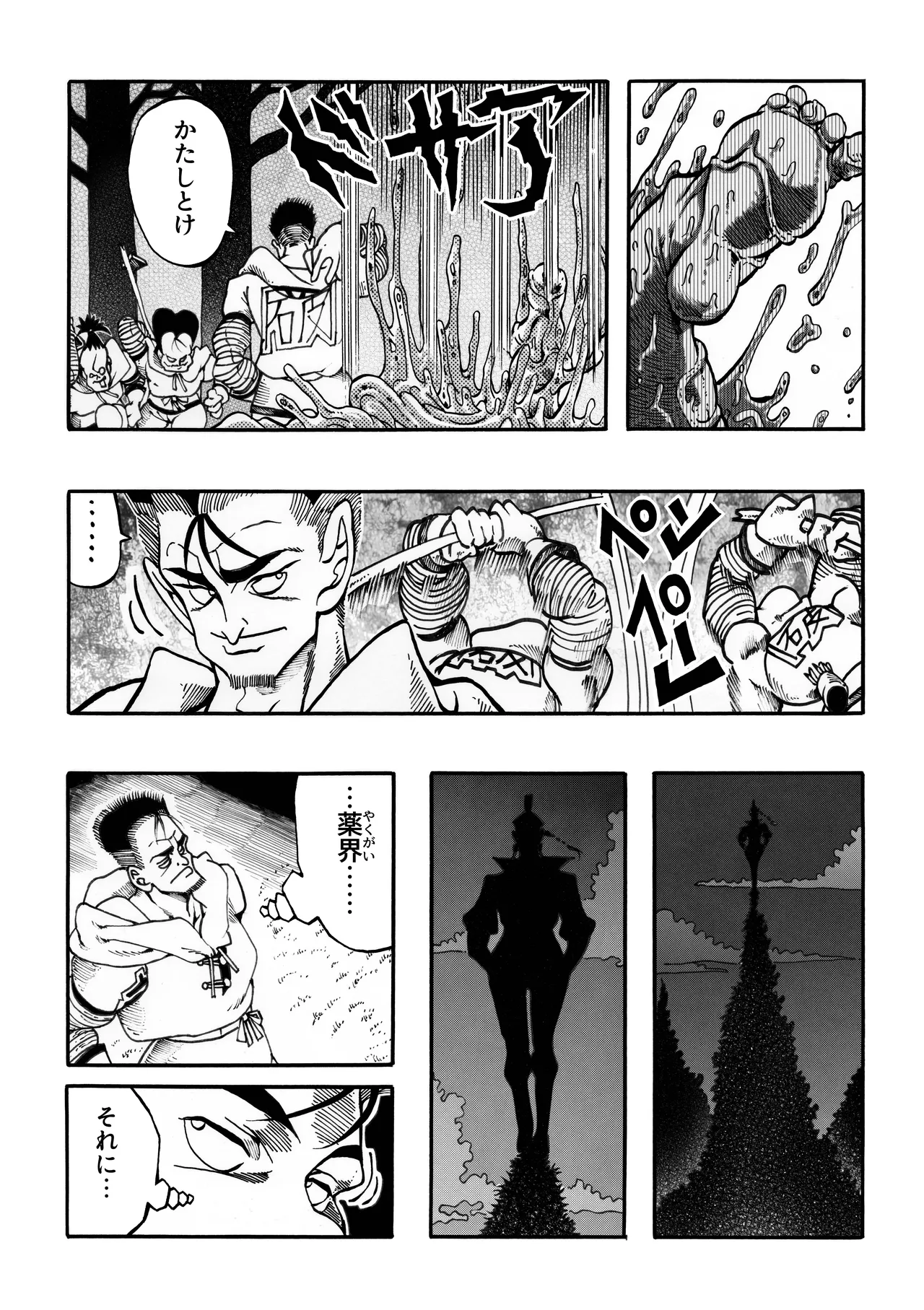駄犬のホー ～「第四三話」「第四四話」～ Page.38