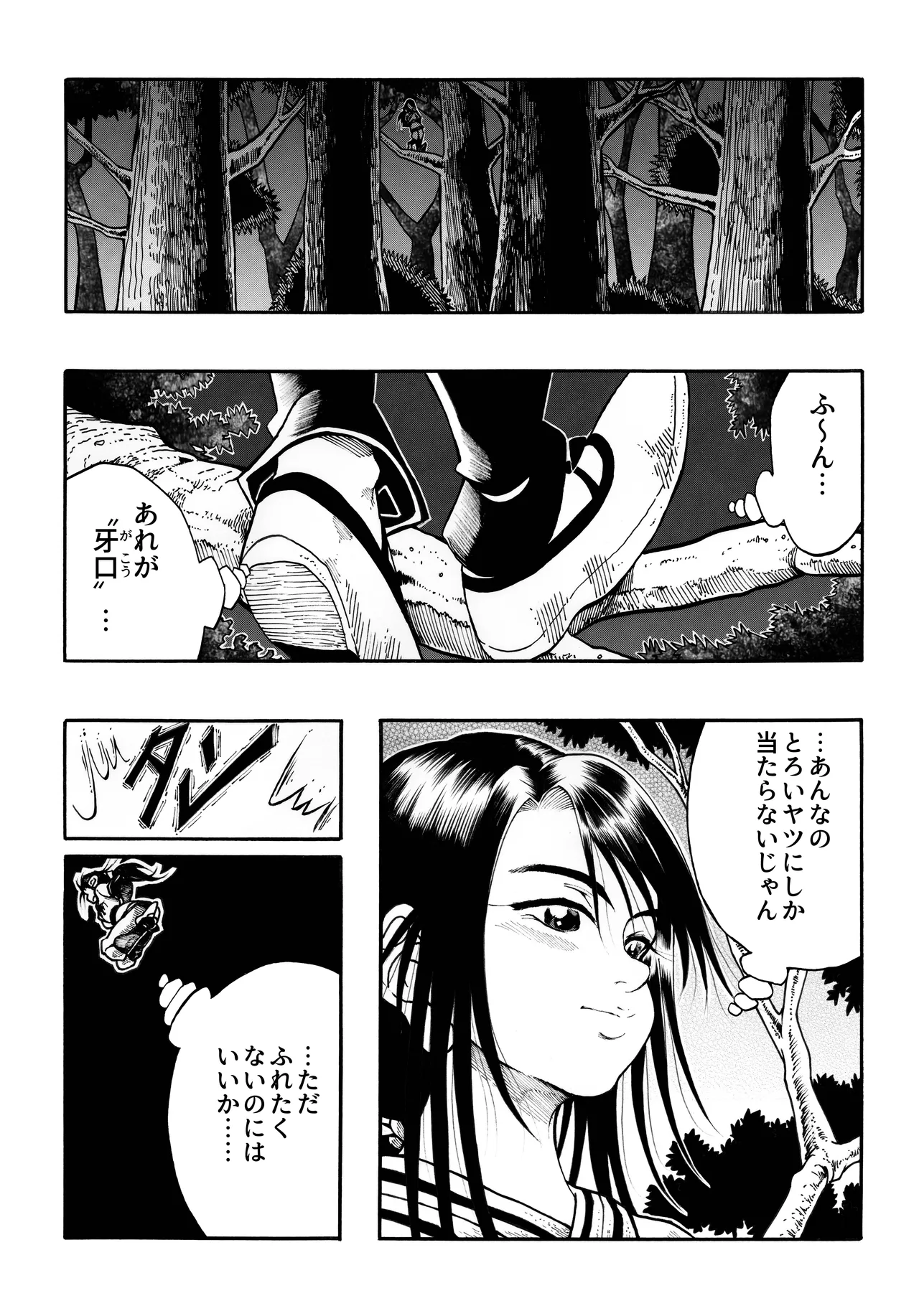 駄犬のホー ～「第四三話」「第四四話」～ Page.39
