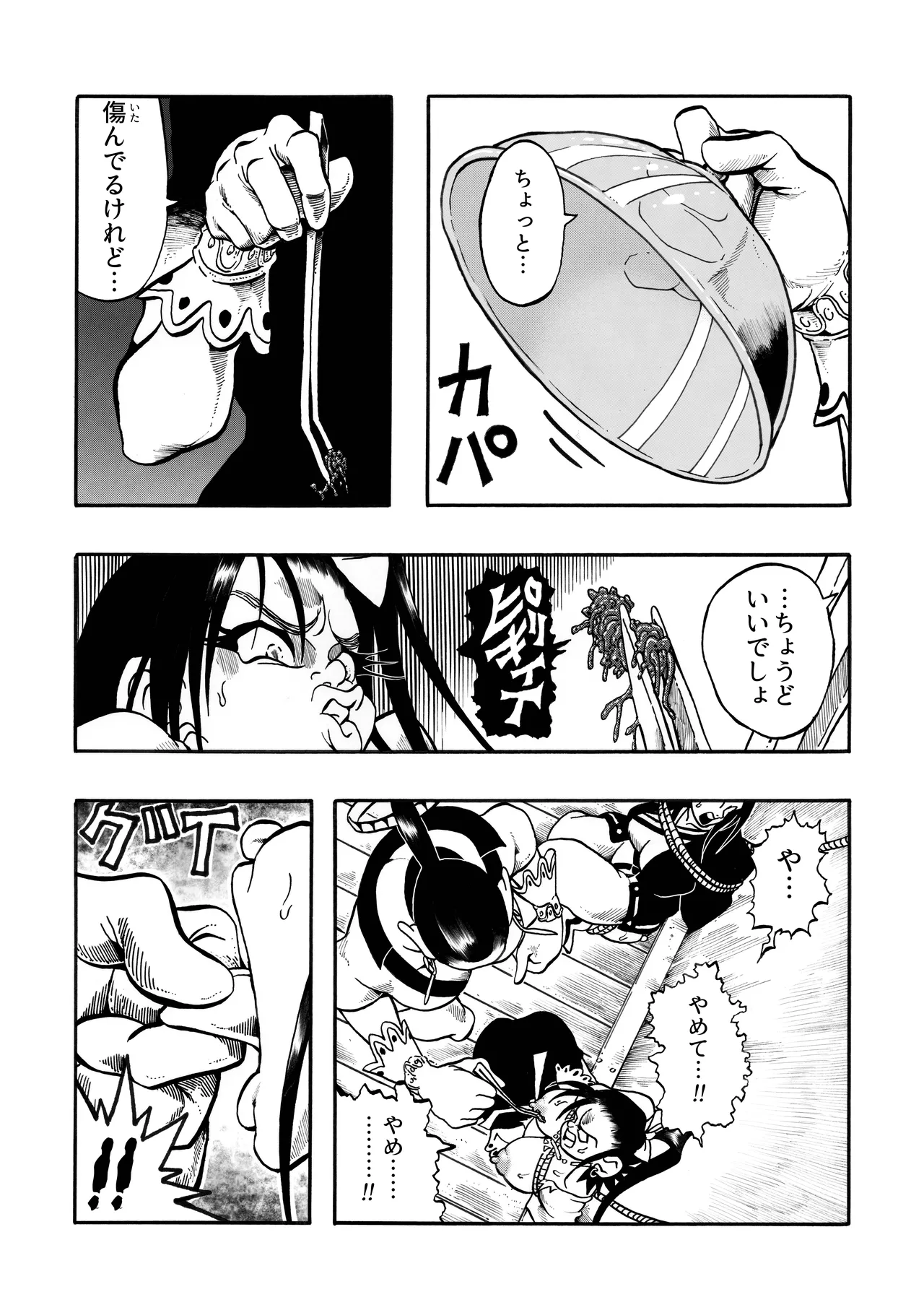 駄犬のホー ～「第四三話」「第四四話」～ Page.4