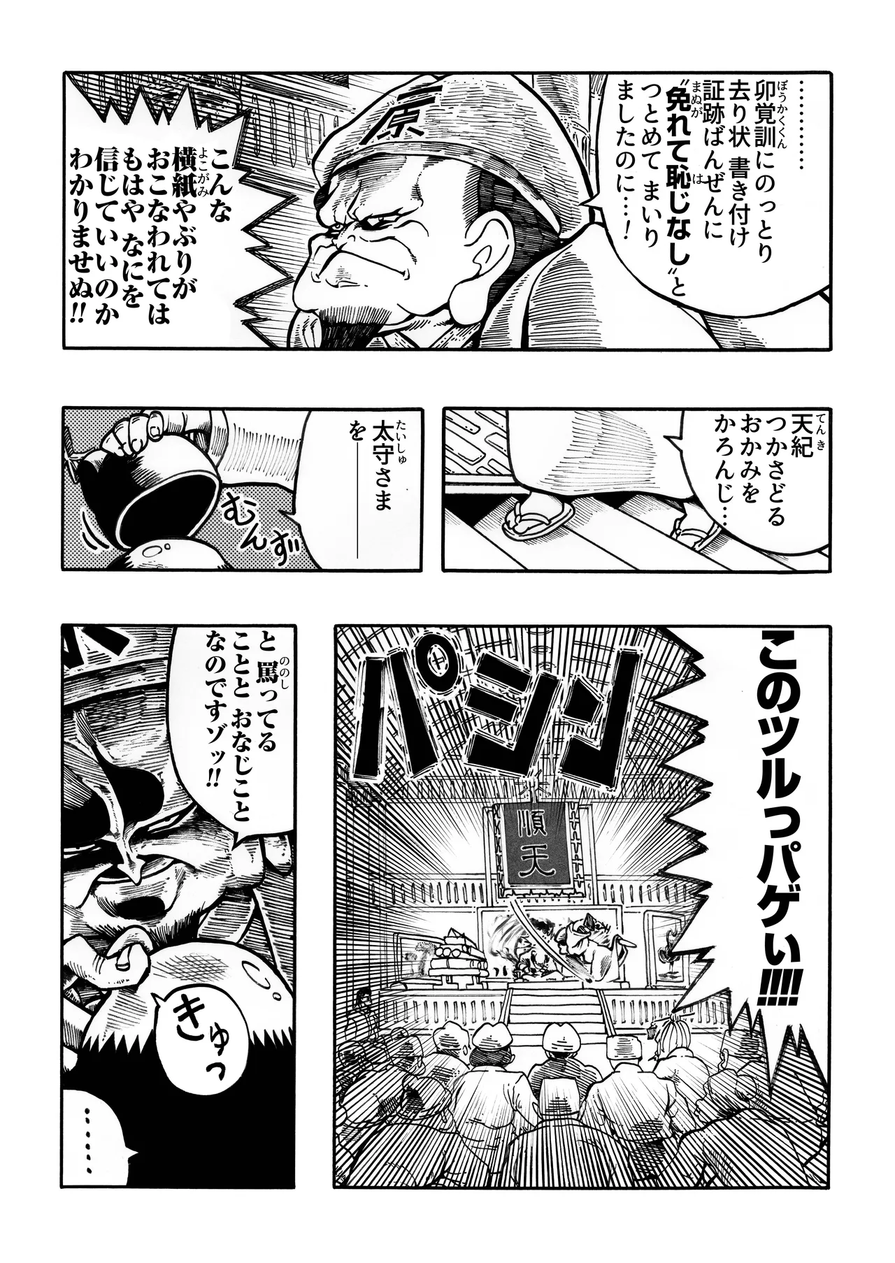 駄犬のホー ～「第四三話」「第四四話」～ Page.44