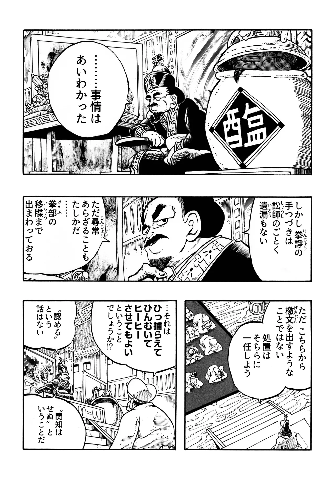 駄犬のホー ～「第四三話」「第四四話」～ Page.45