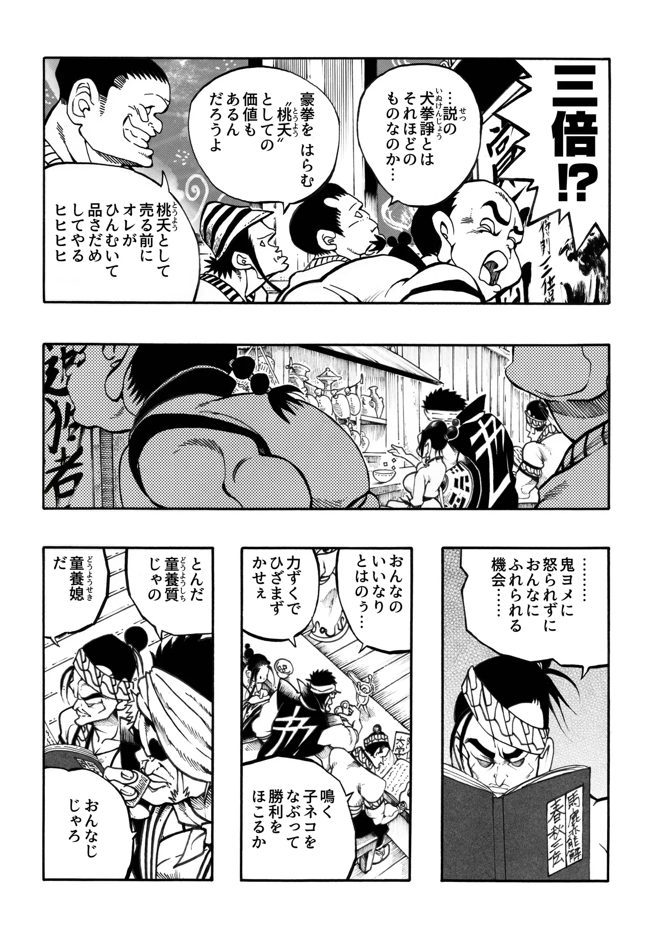 駄犬のホー ～「第四三話」「第四四話」～ Page.48