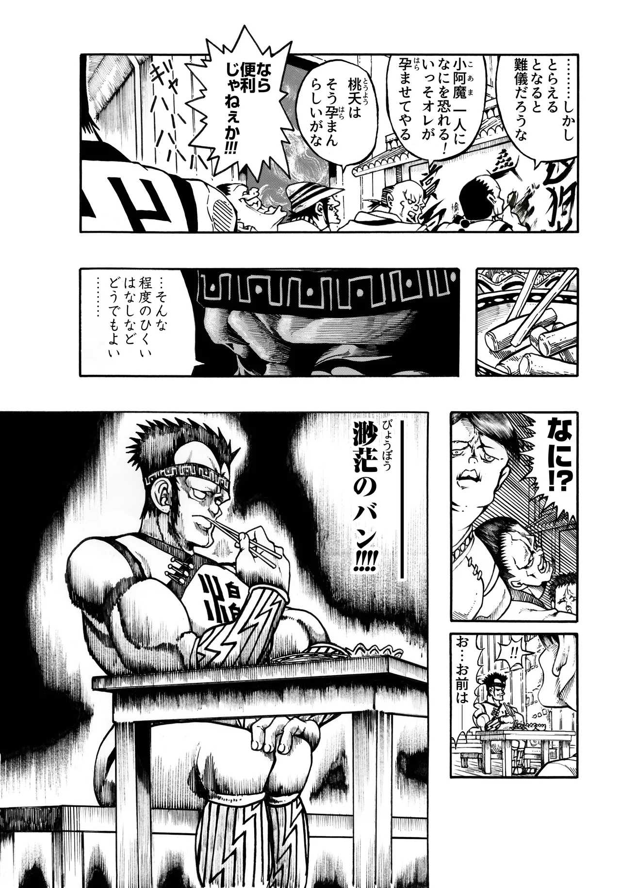 駄犬のホー ～「第四三話」「第四四話」～ Page.49