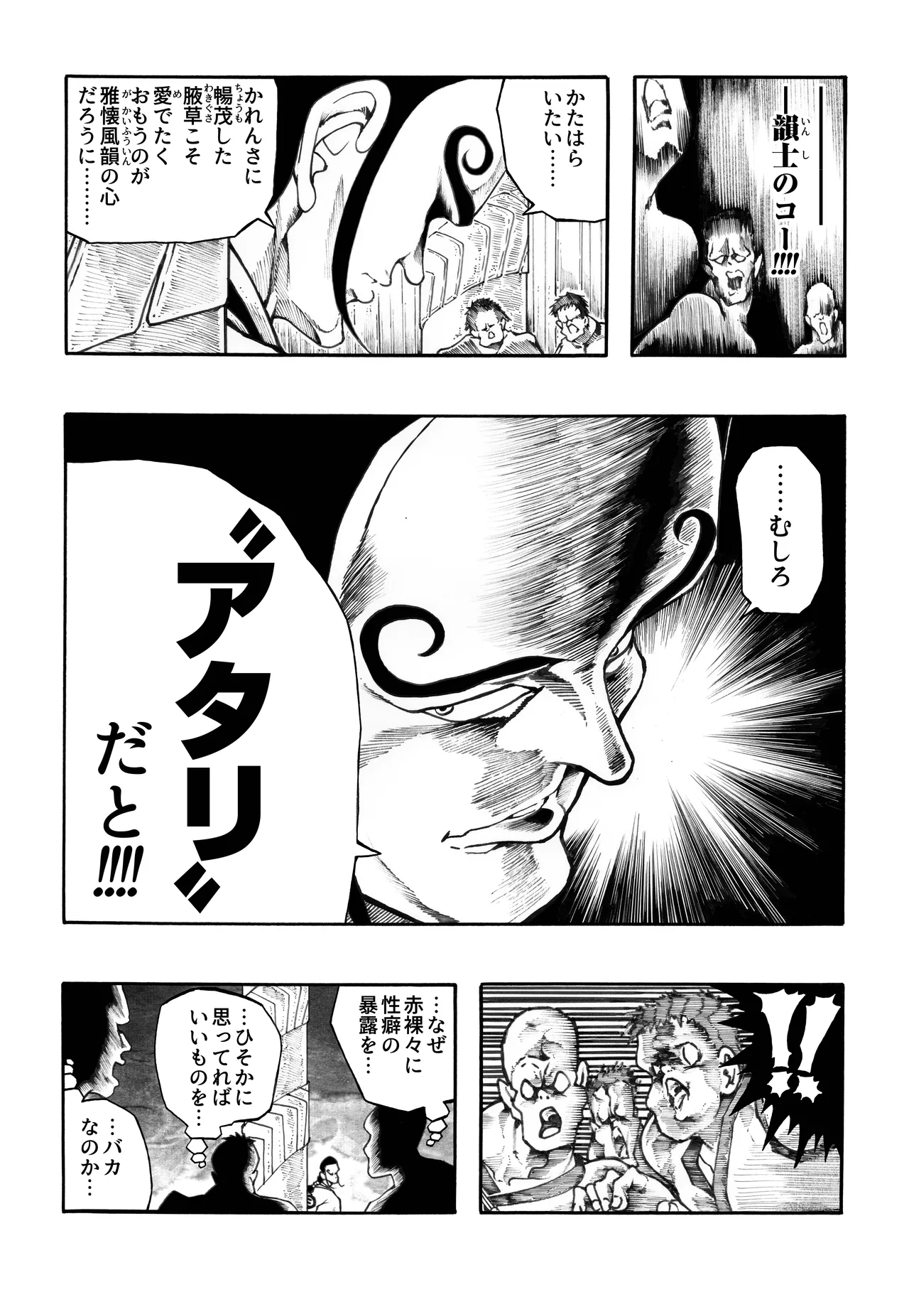 駄犬のホー ～「第四三話」「第四四話」～ Page.51