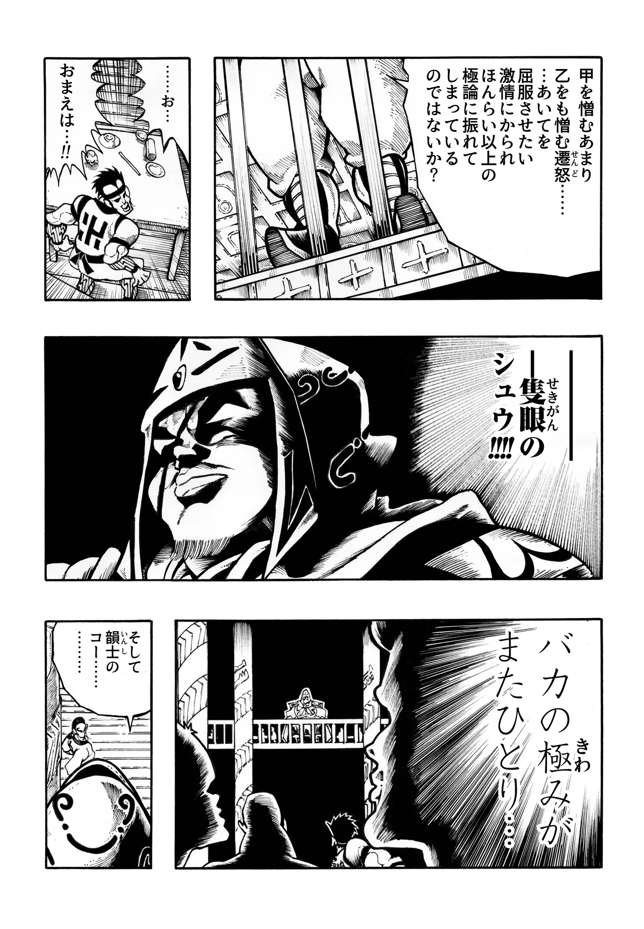 駄犬のホー ～「第四三話」「第四四話」～ Page.53
