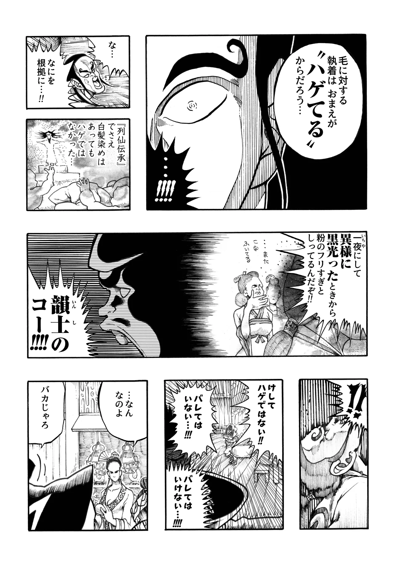 駄犬のホー ～「第四三話」「第四四話」～ Page.54