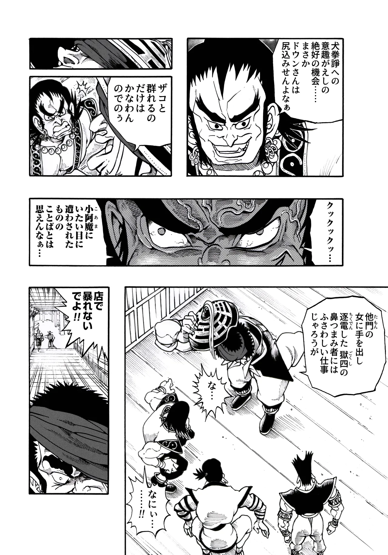 駄犬のホー ～「第四三話」「第四四話」～ Page.56