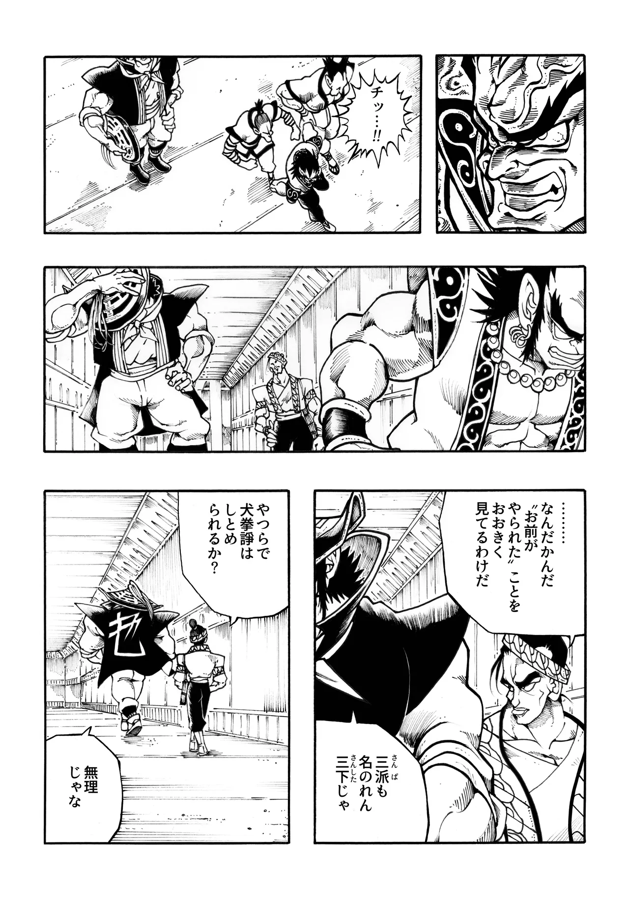 駄犬のホー ～「第四三話」「第四四話」～ Page.57