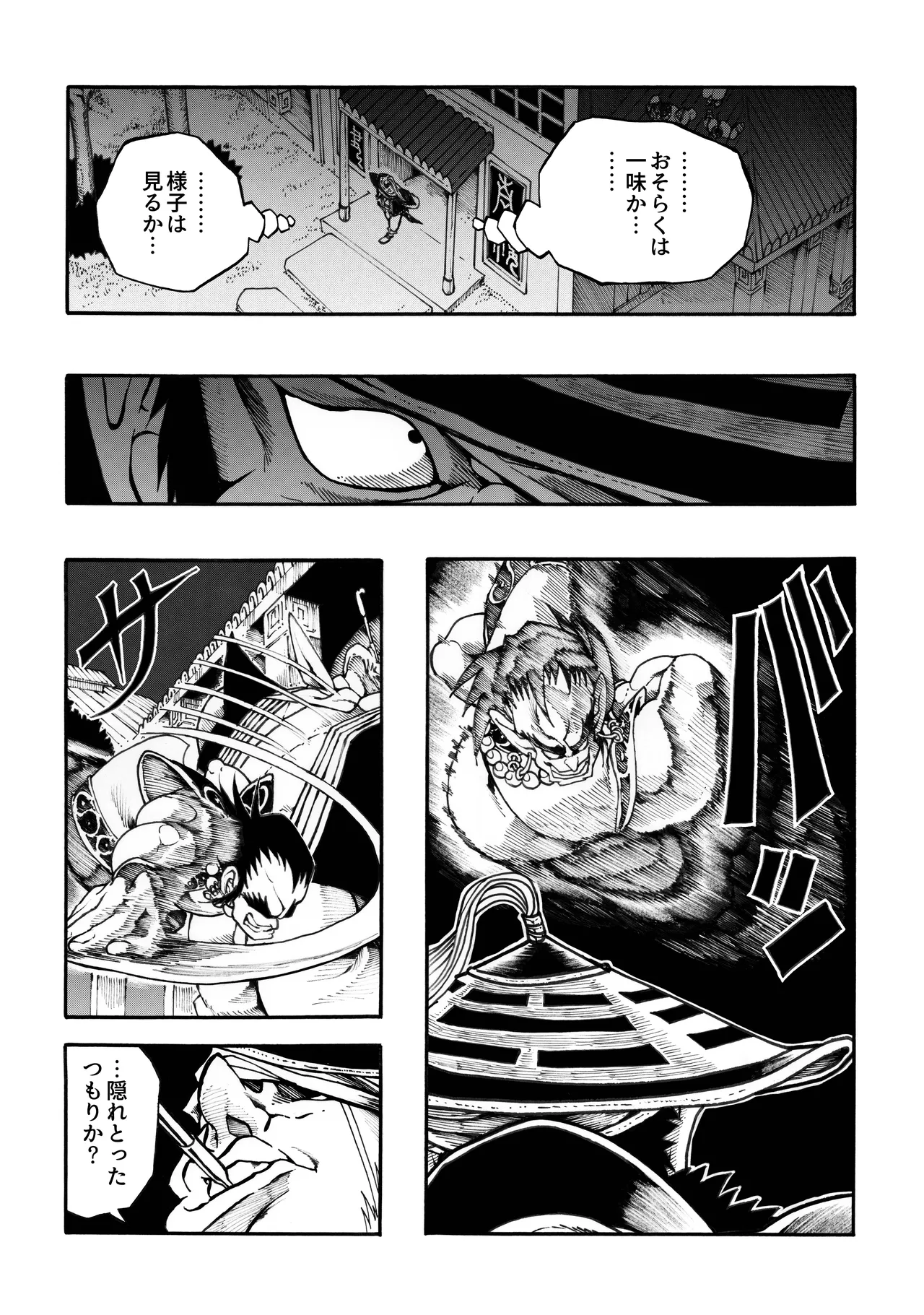 駄犬のホー ～「第四三話」「第四四話」～ Page.59
