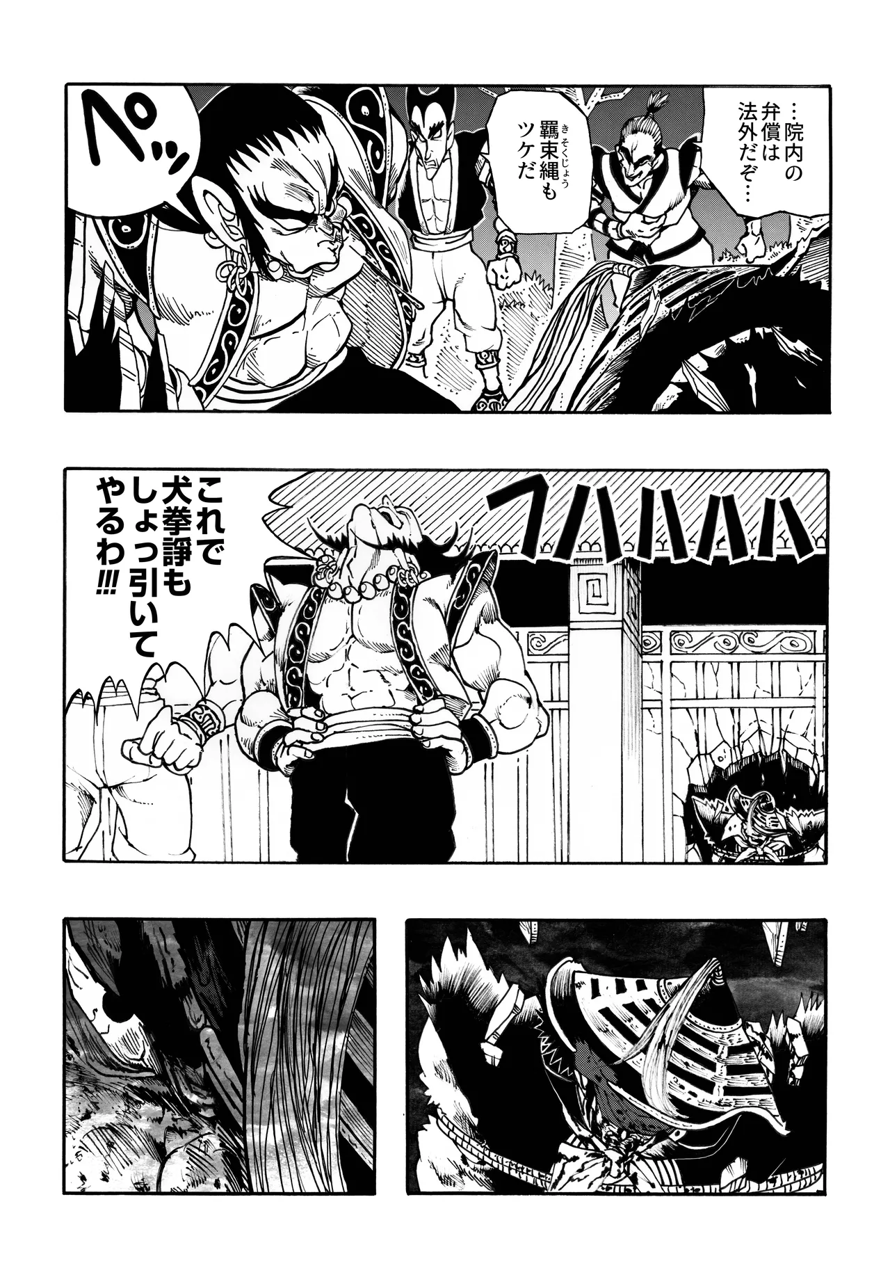 駄犬のホー ～「第四三話」「第四四話」～ Page.67