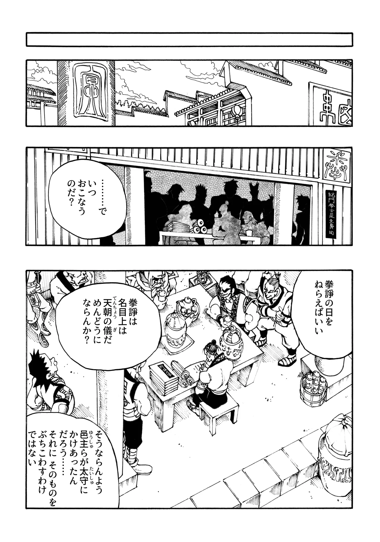 駄犬のホー ～「第四三話」「第四四話」～ Page.68