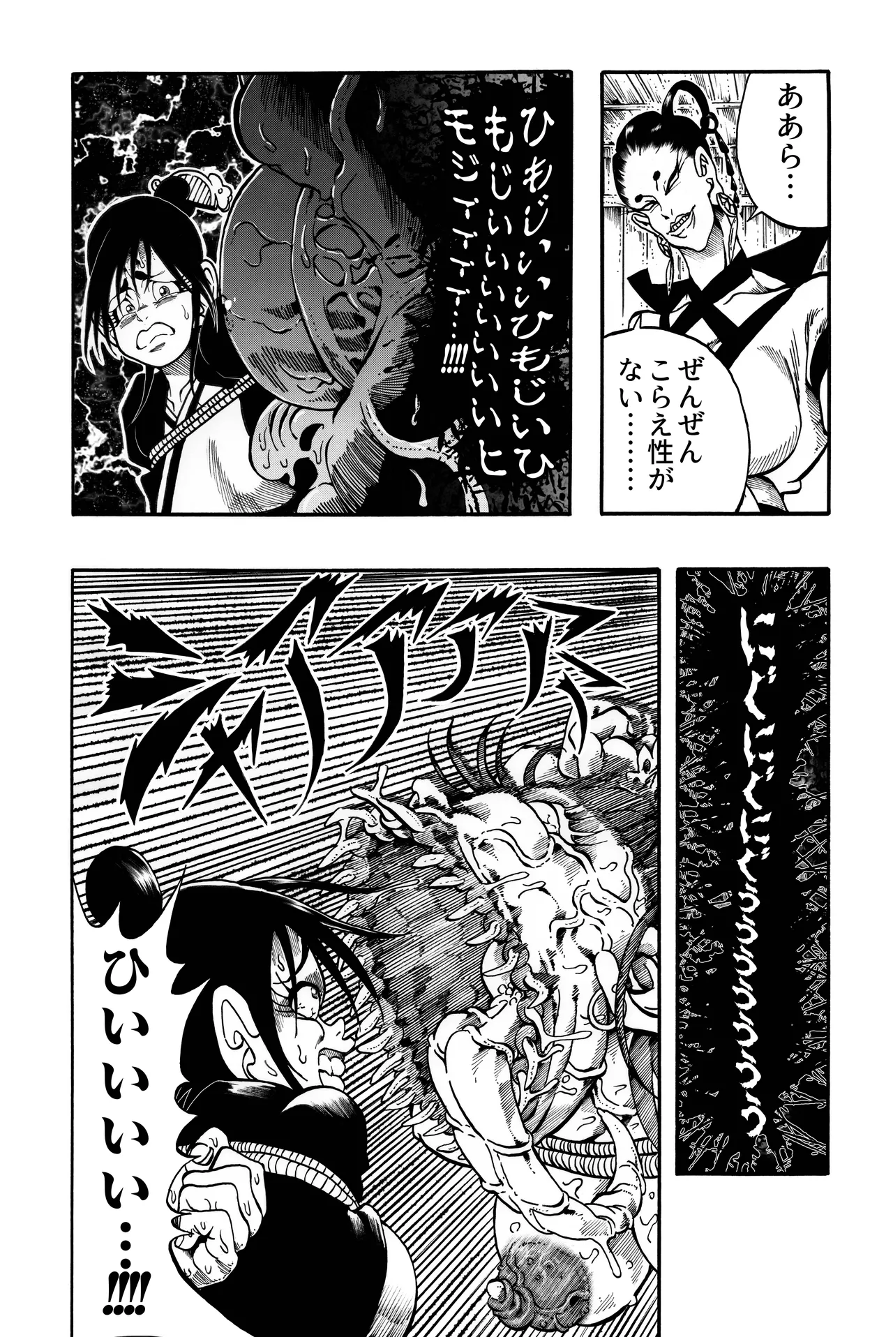 駄犬のホー ～「第四三話」「第四四話」～ Page.8