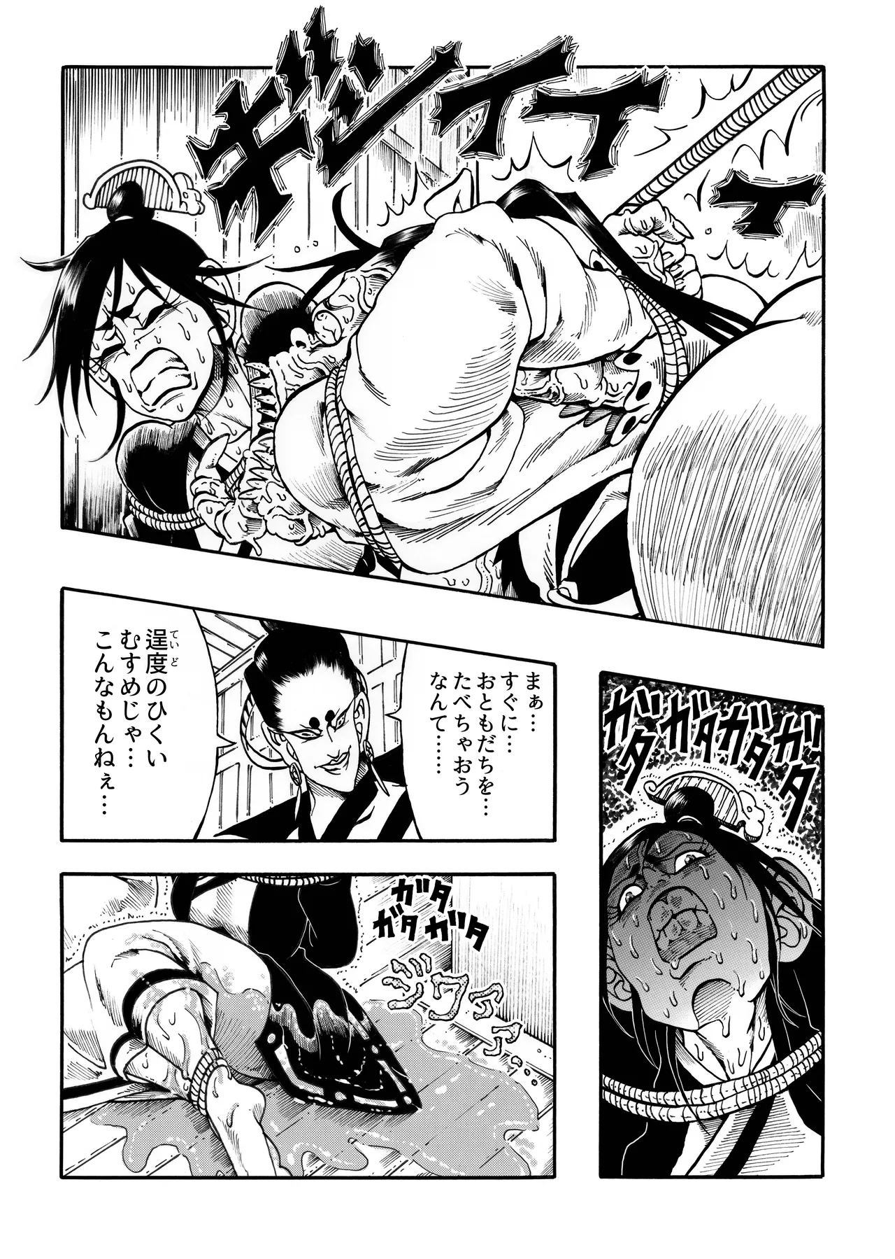 駄犬のホー ～「第四三話」「第四四話」～ Page.9