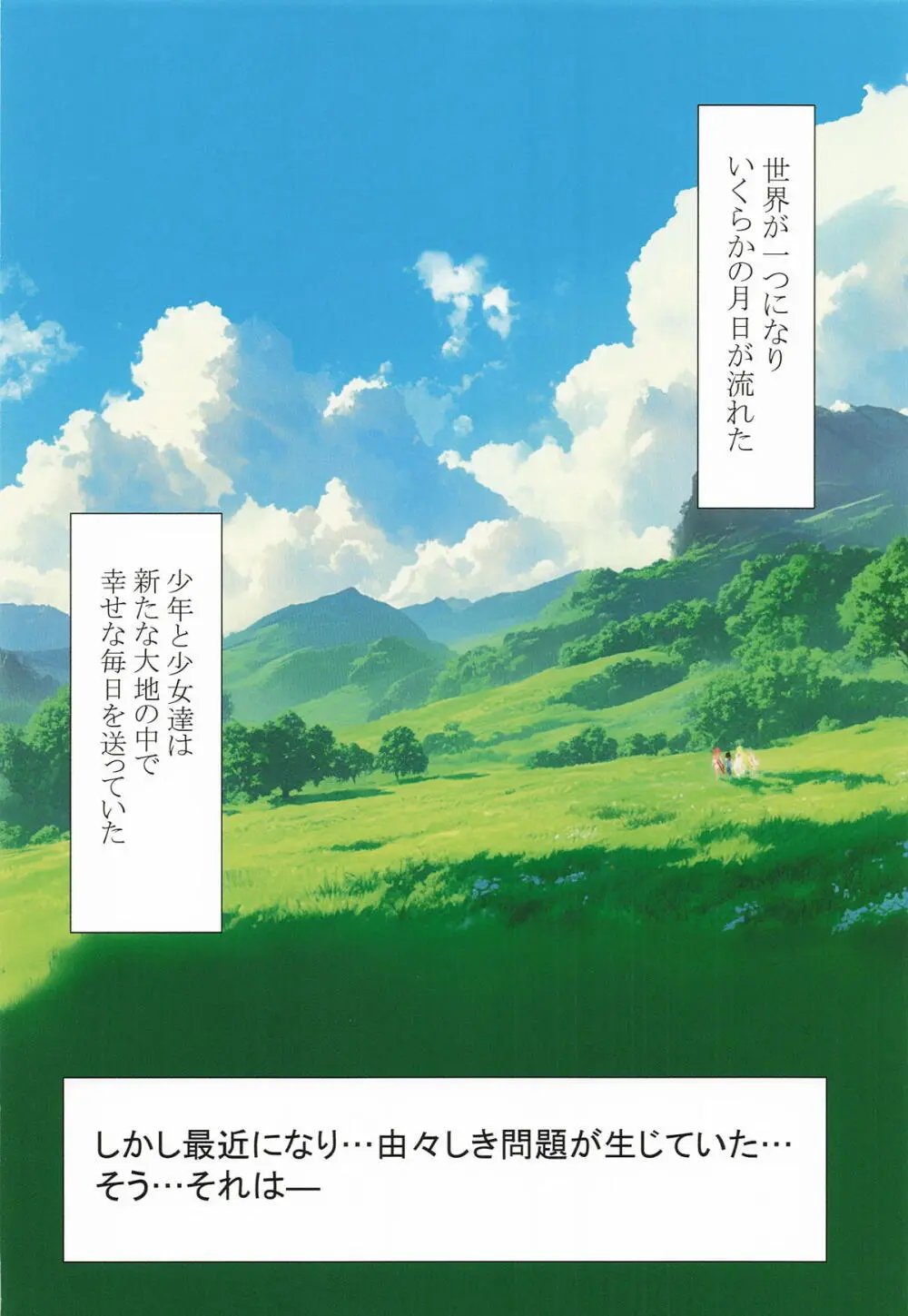 楽園 Page.7