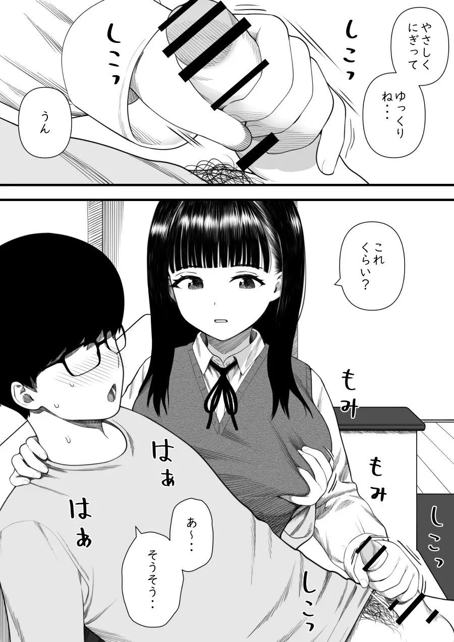 めちゃくちゃ搾られる関係になる話 塾の優等生編 Page.16
