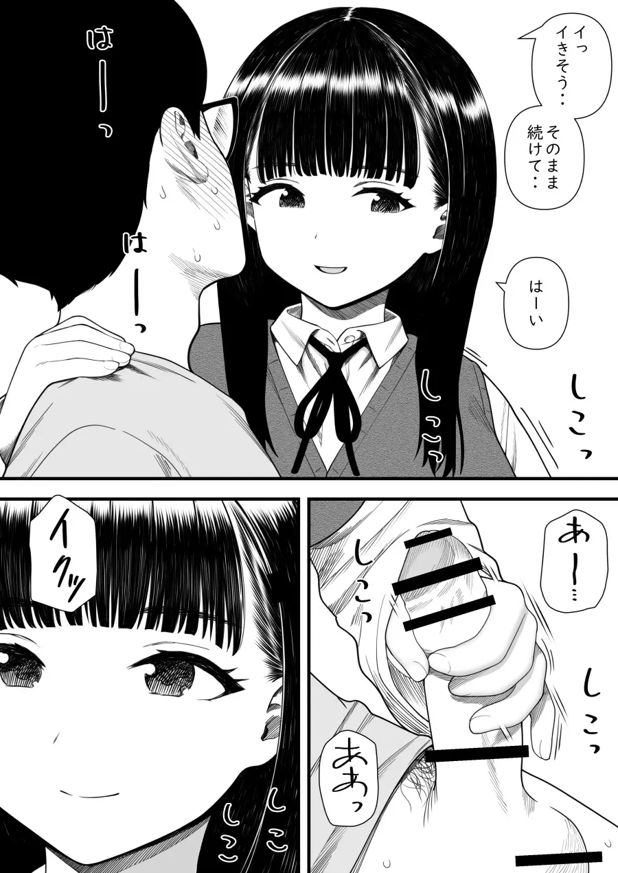 めちゃくちゃ搾られる関係になる話 塾の優等生編 Page.19