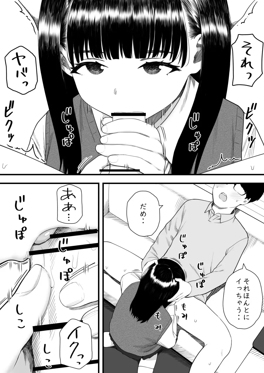 めちゃくちゃ搾られる関係になる話 塾の優等生編 Page.32