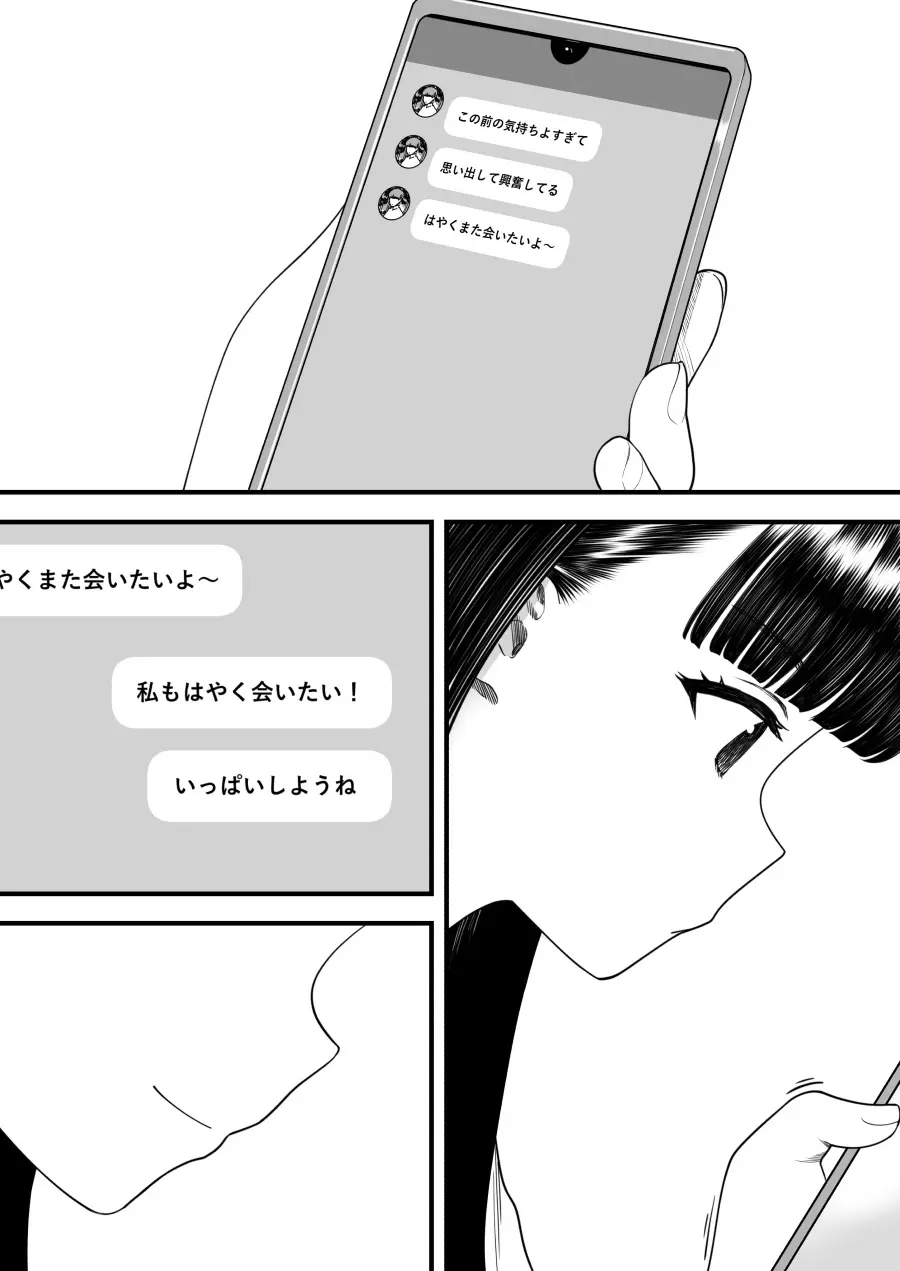 めちゃくちゃ搾られる関係になる話 塾の優等生編 Page.37